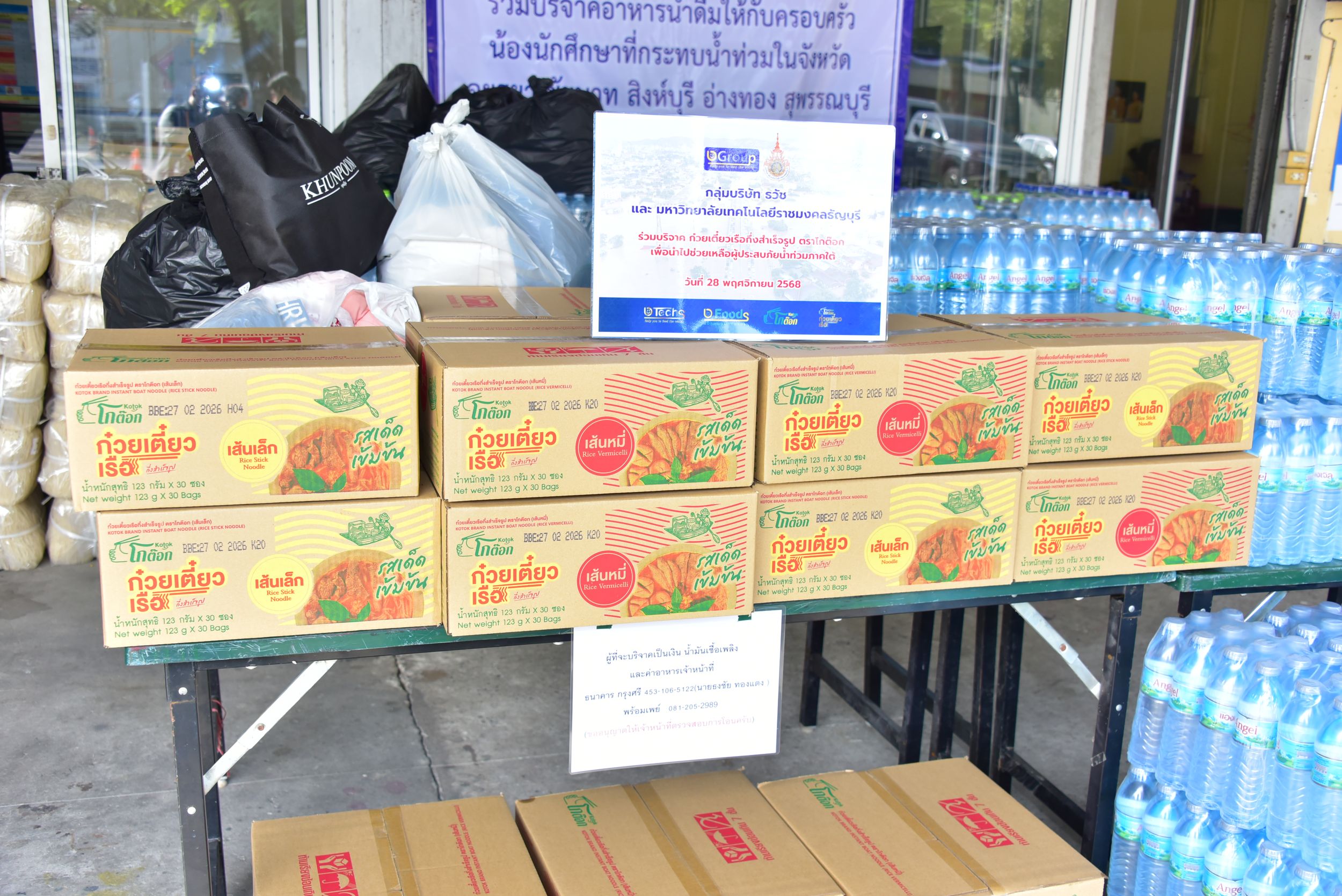 20251128 บริจาคน้ำท่วม_48