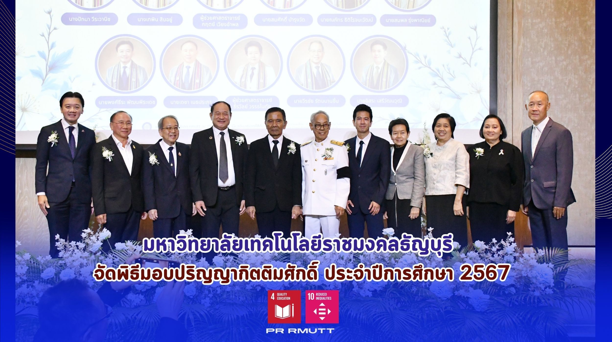 ร่วมแสดงความยินดีกับบัณฑิตกิตติมศักดิ์
