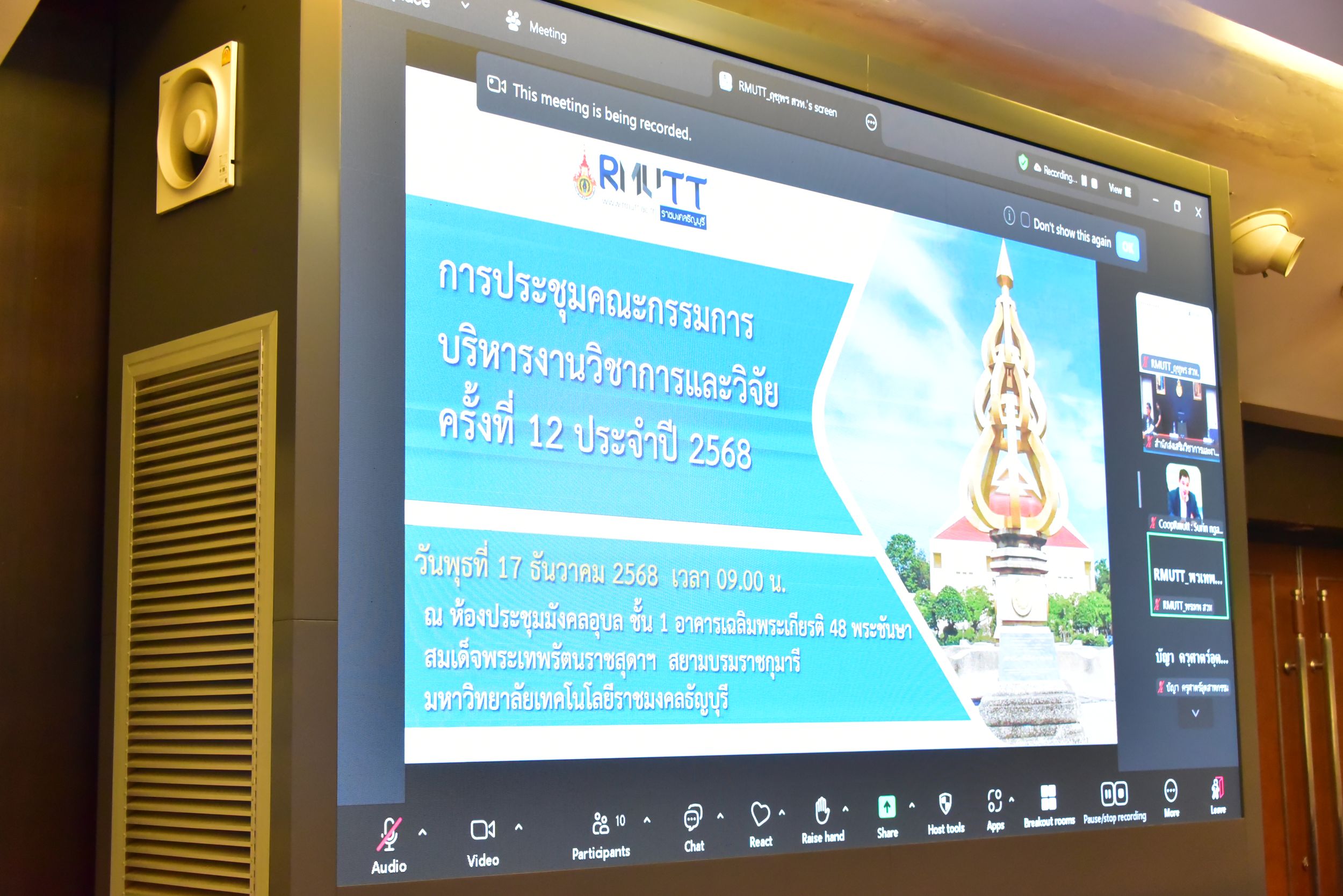 20251217 บริหารวิชาการ