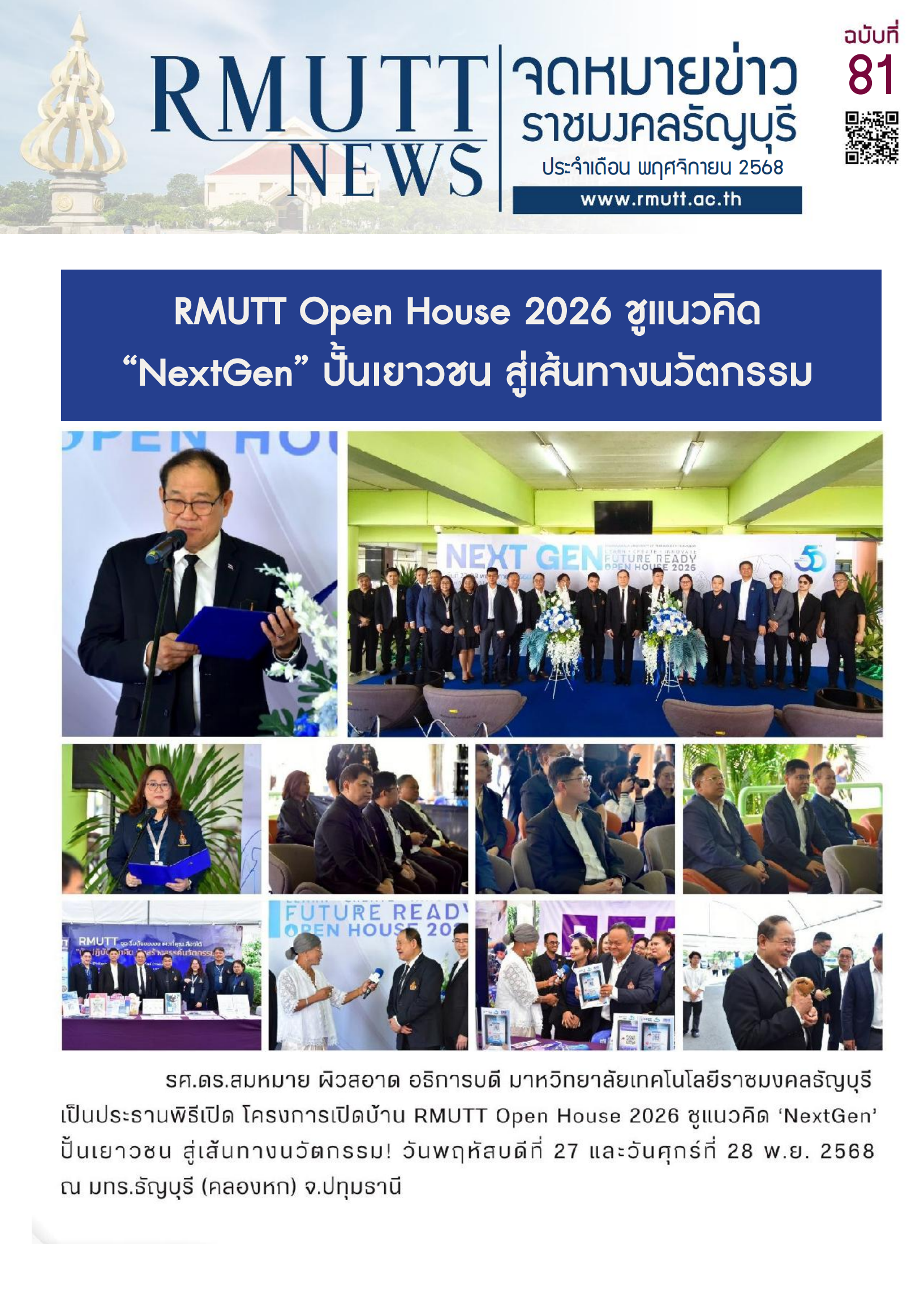 Extracted Fromfile จดหมายข่าว พย 68_opt1