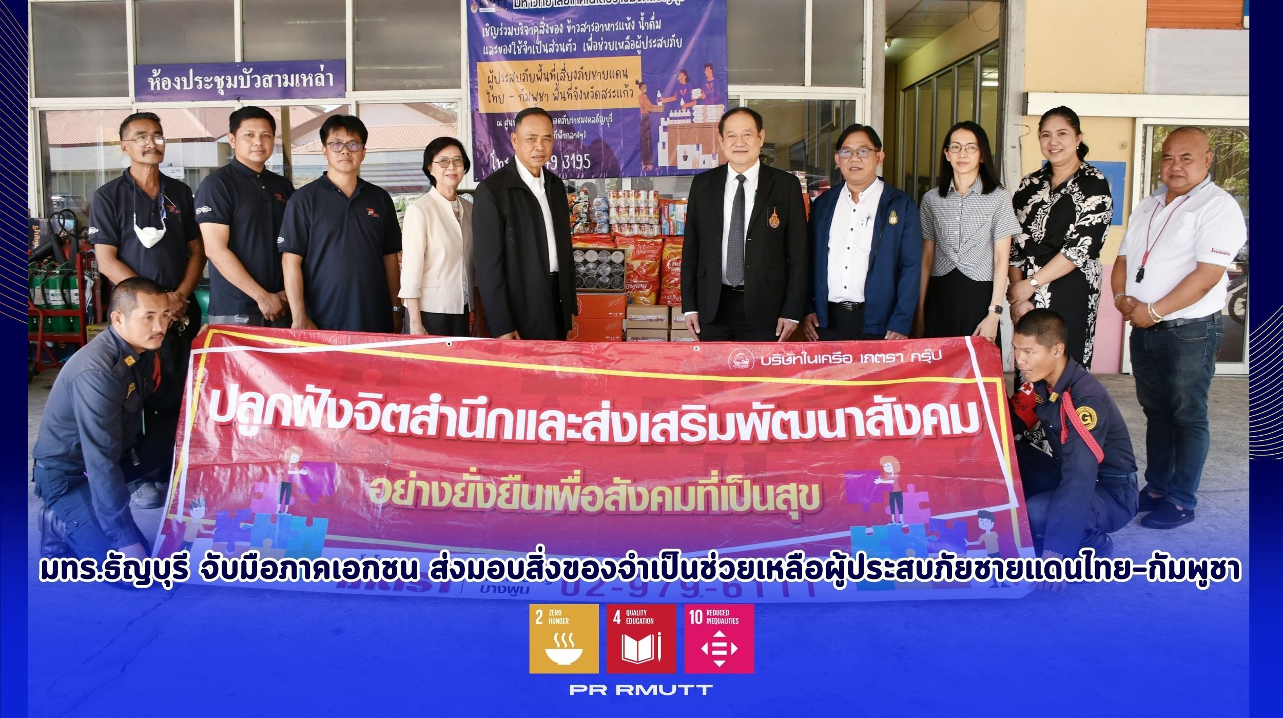 ร่วมรับมอบข้าวสารอาหารแห้ง _16