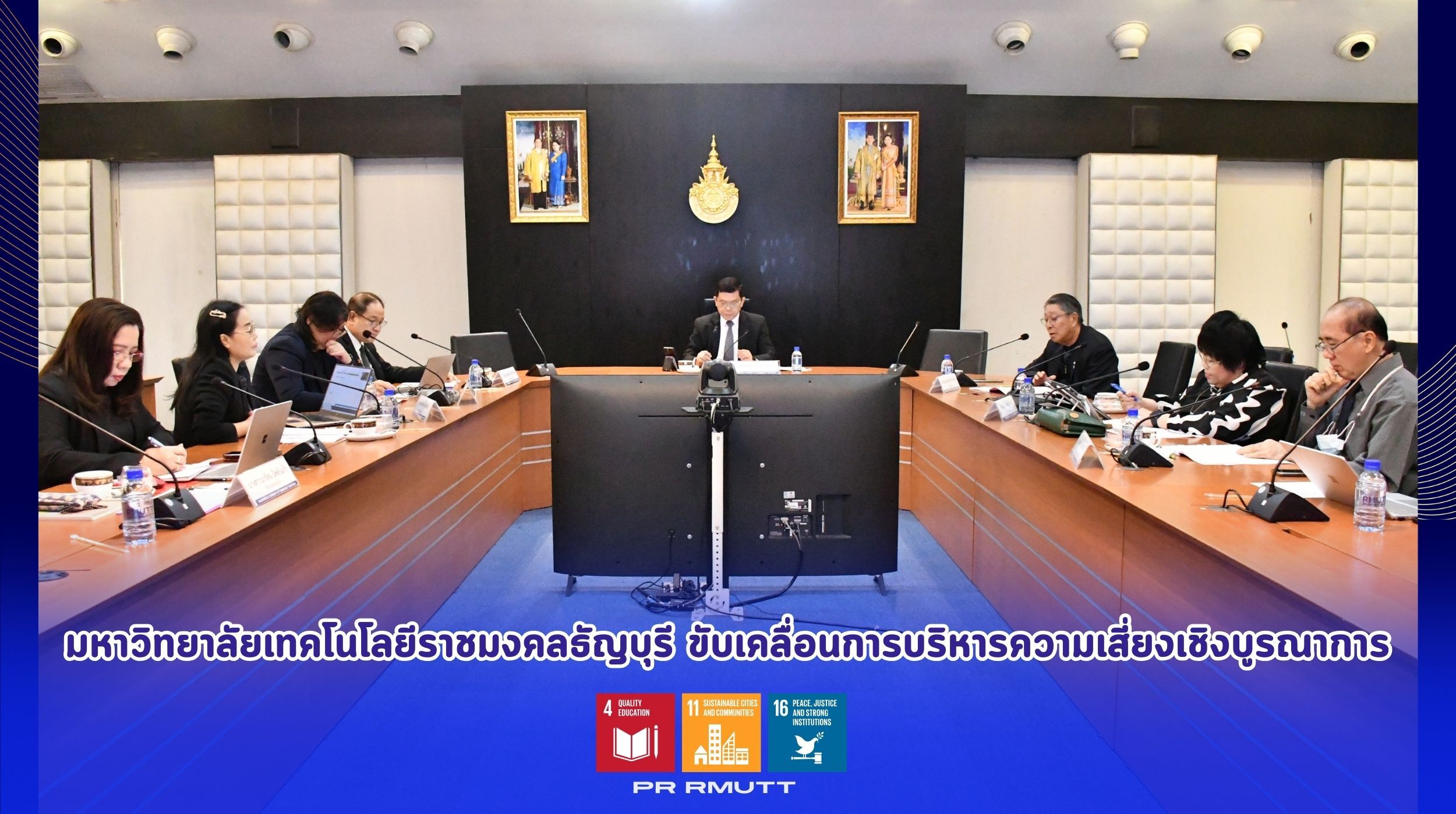 ประชุมคณะกรรมการบริหารความเสี่ยง _18