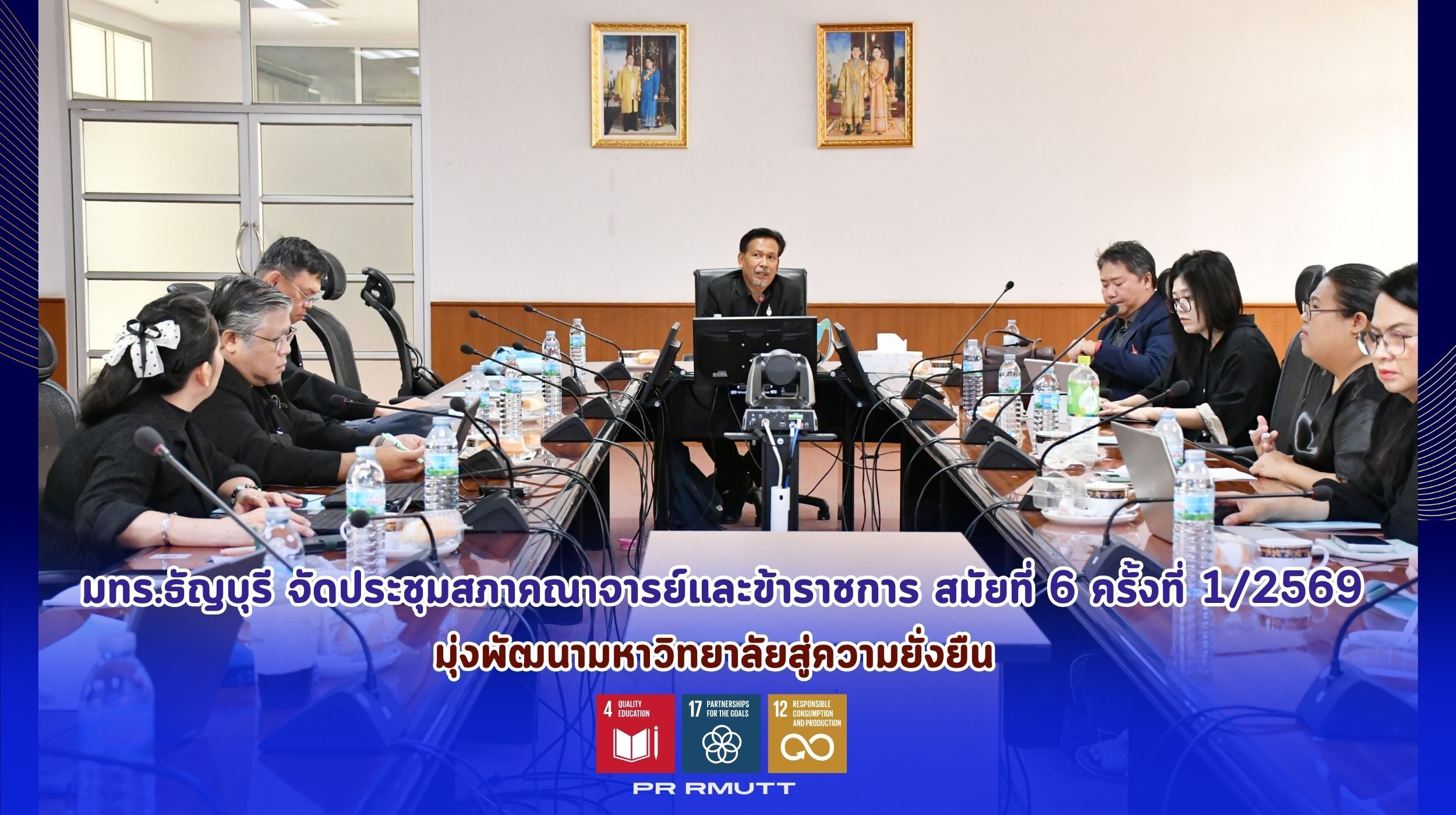 ประชุมคณะกรรมการสภาคณาจารย์และข้าราชการ