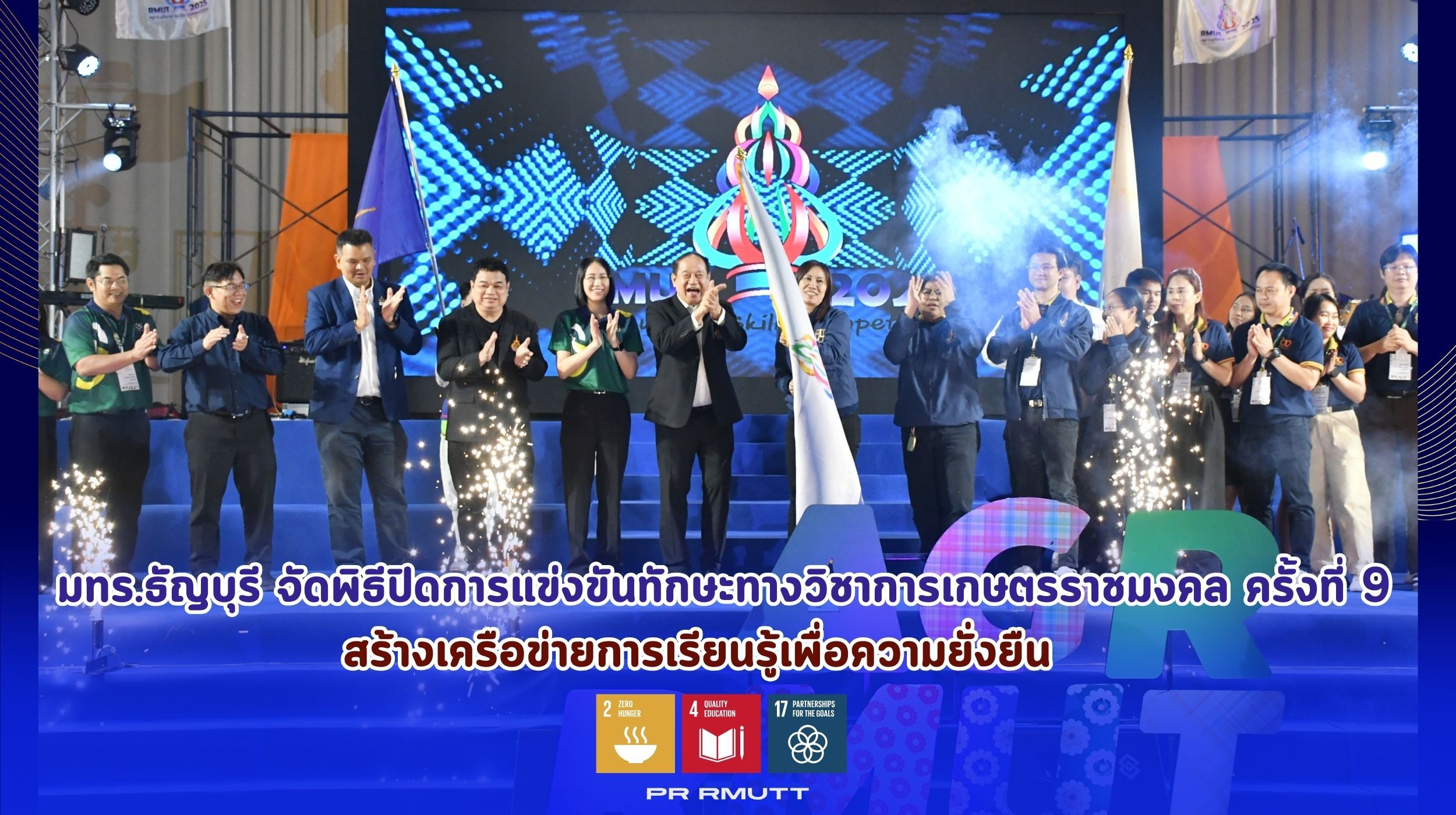 วิชาการเกษตรราชมงคล