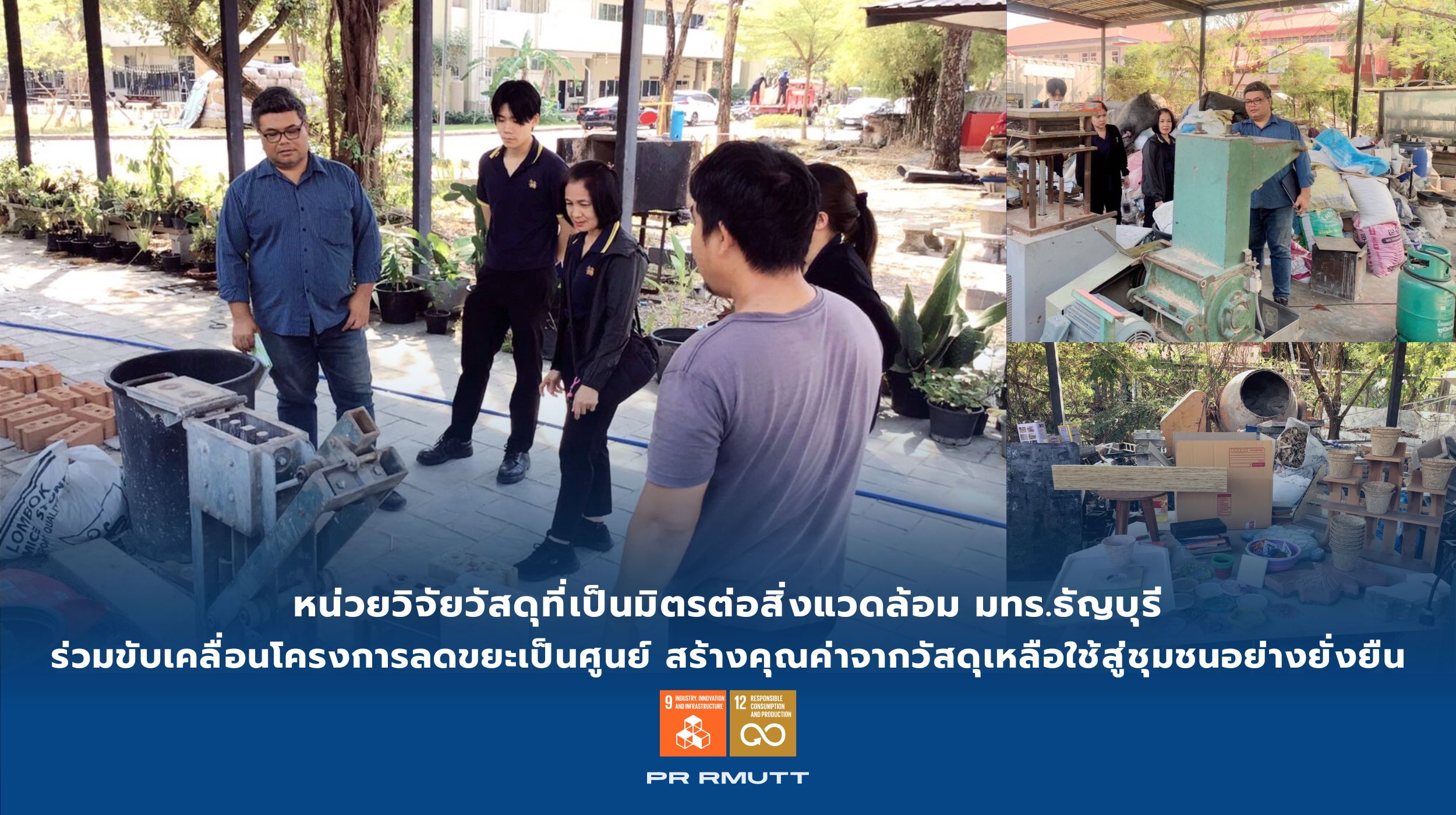 หน่วยวิจัยวัสดุที่เป็นมิตรต่อสิ่งแวดล้อม_12