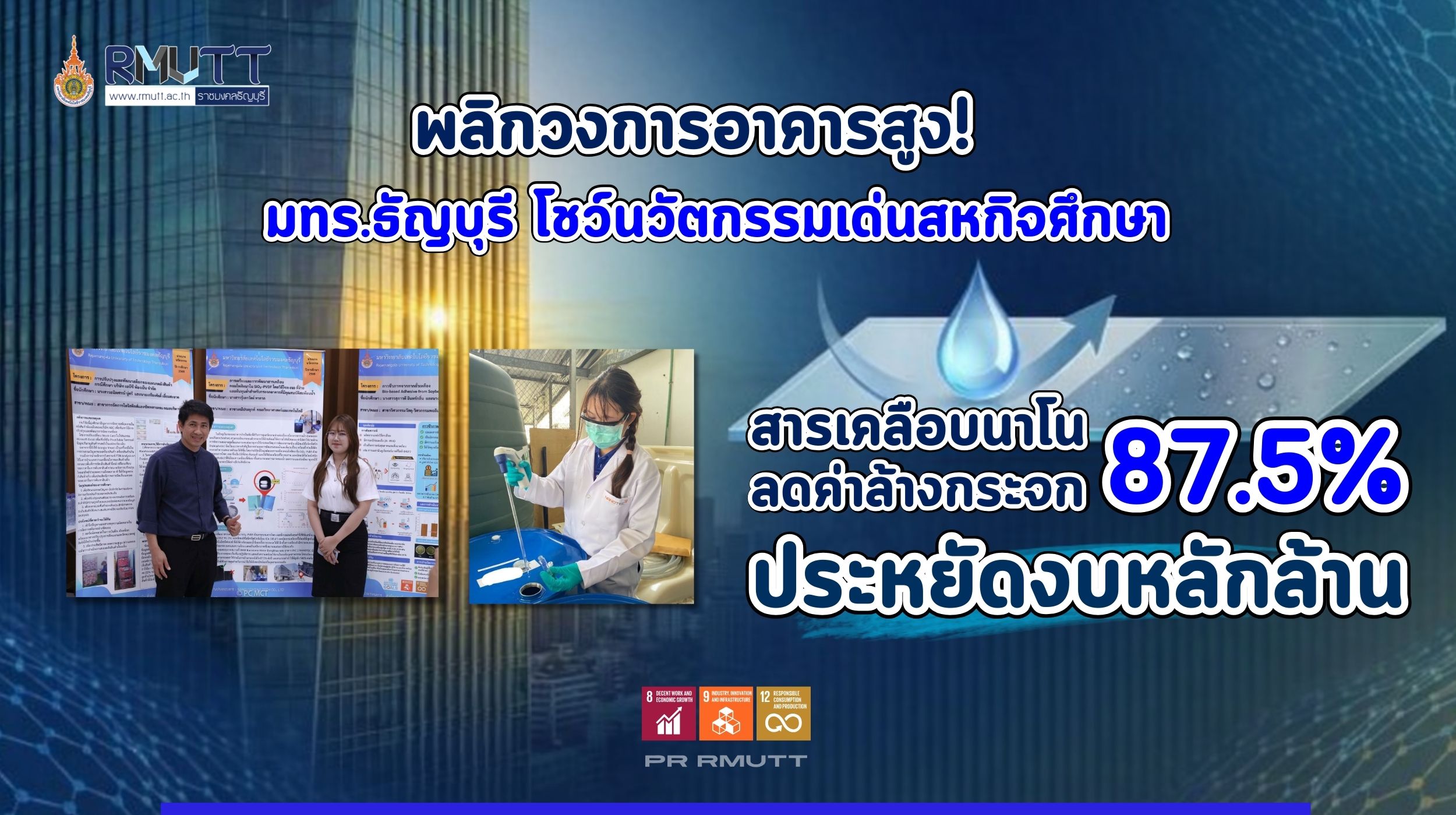 Innovative Nano Coating