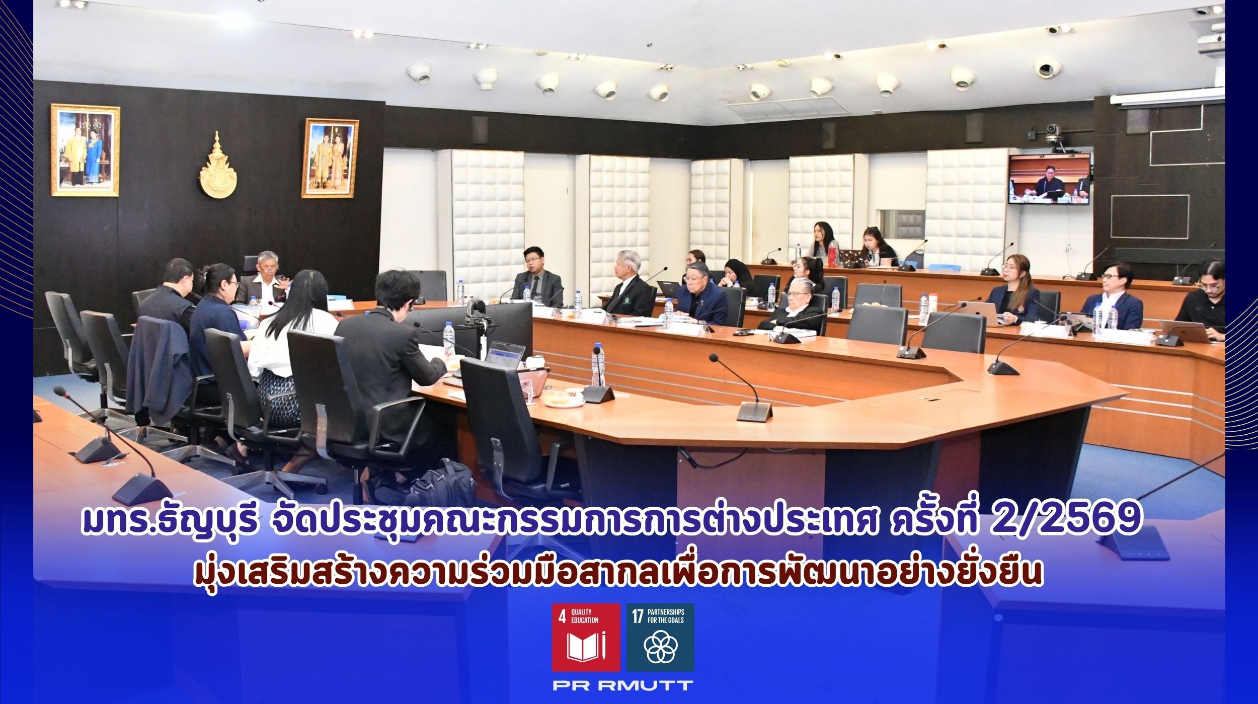 ประชุมคณะกรรมการ การต่างประเทศของมหาวิทยาลั_16