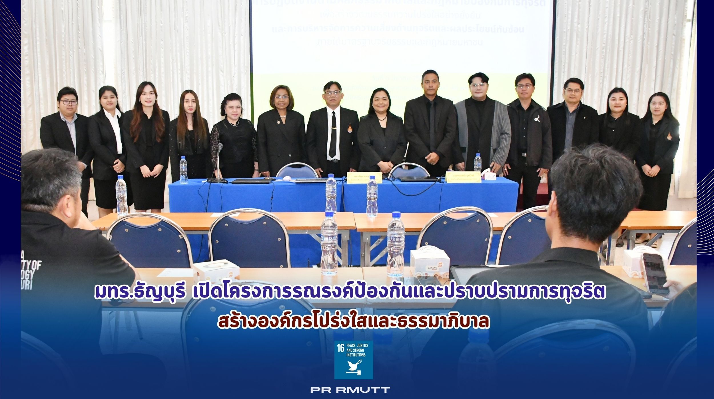 โครงการรณรงค์ป้องกันและปราบปรามทุจริต