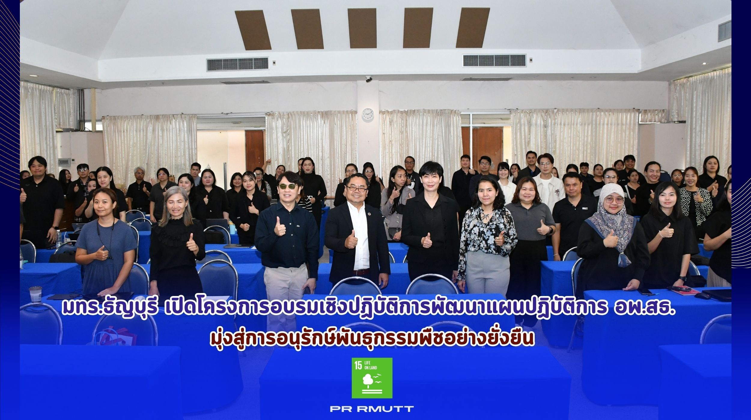 โครงการอบรมเชิงปฏิบัติการเพื่อพัฒนาแผนปฏิบ_26