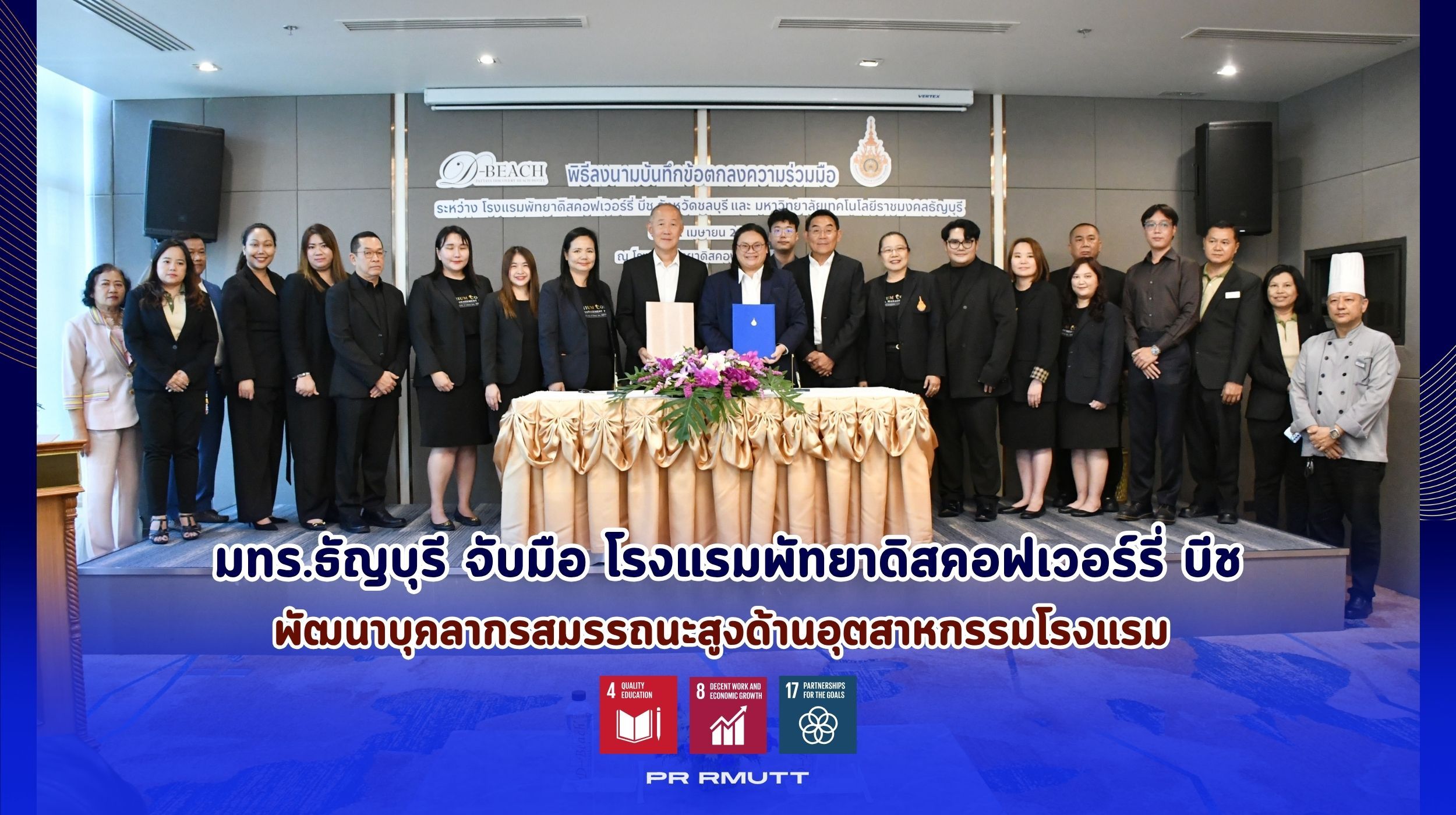 MOU โรงแรมพัทยาดิสคอฟเวอร์รี่ บีช