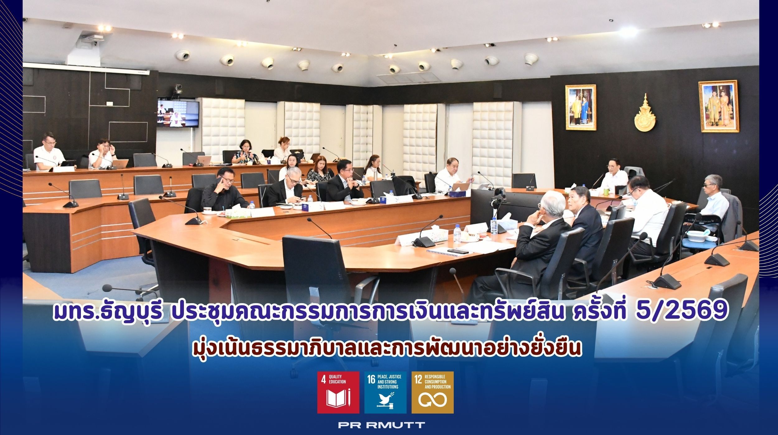 การประชุมคณะกรรมการการเงินและทรัพย์สิน_15