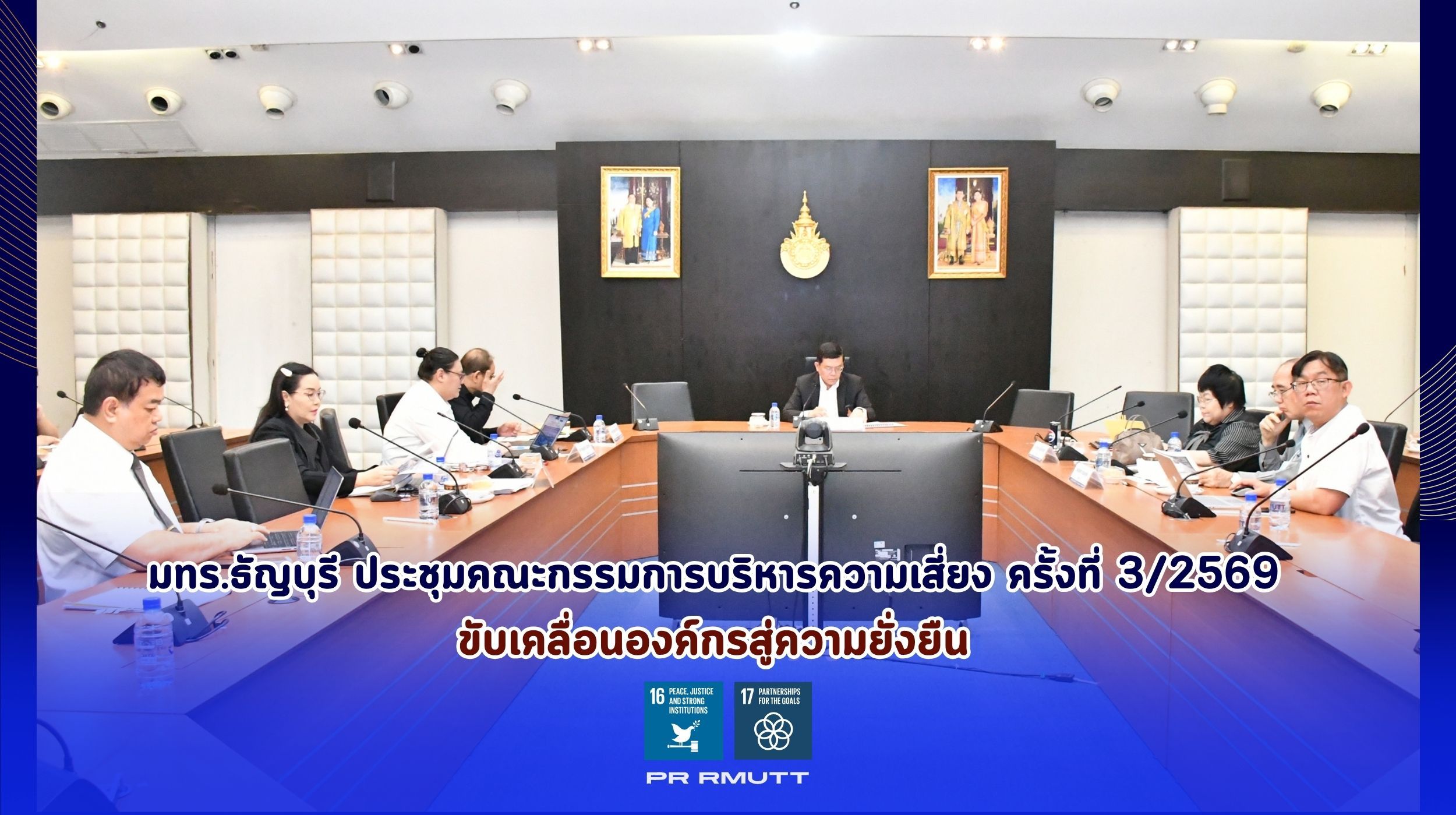 การประชุมคณะกรรมการบริหารความเสี่ยง_20