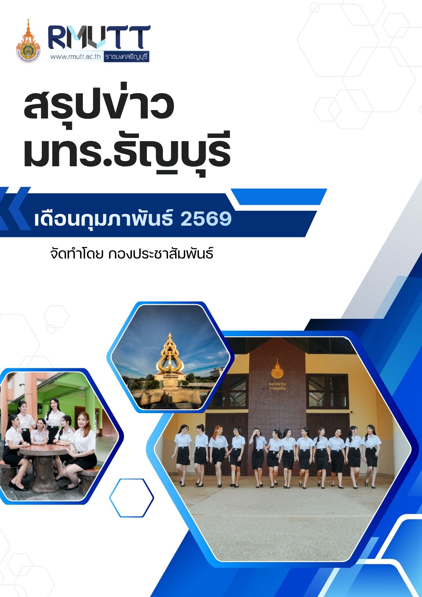 monthly-news-february-2026-rmutt