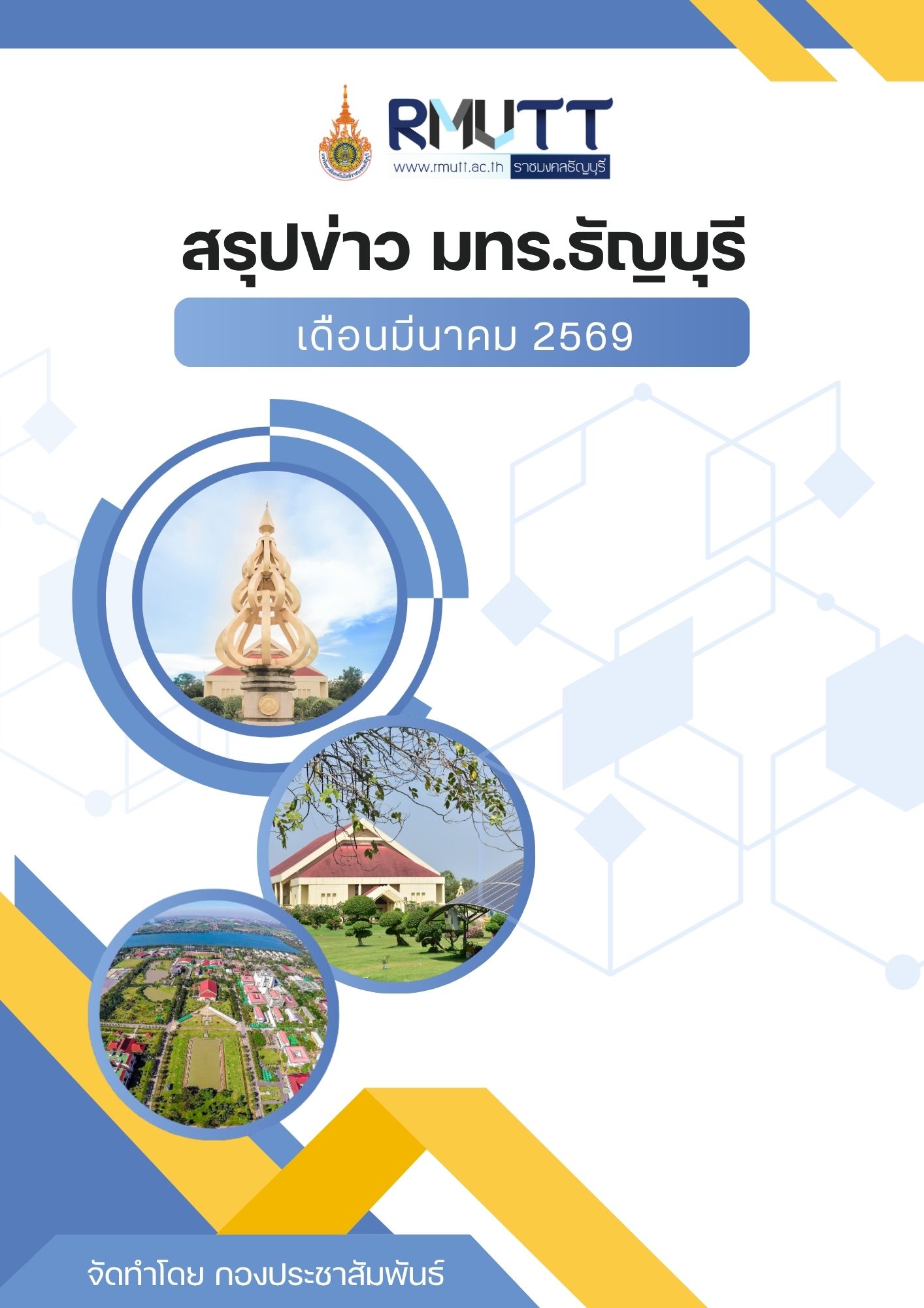 monthly-news-march-2026-rmutt