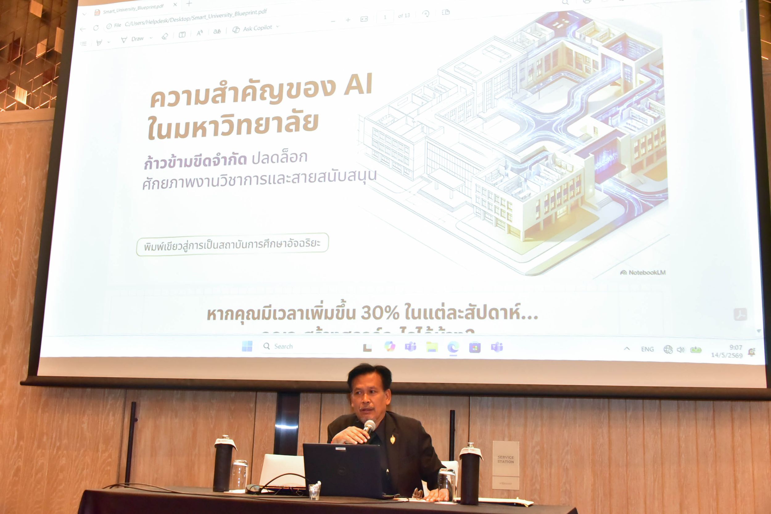 20260515 อบรม AI_74