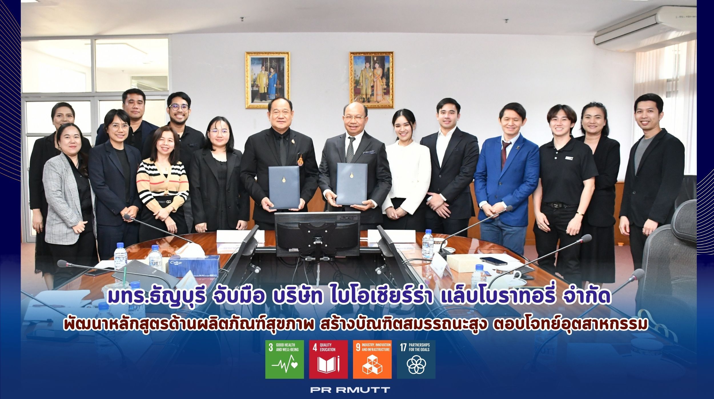 MOU บริษัท ไบโอเชียร์ร่า แล็บโบราทอรี่