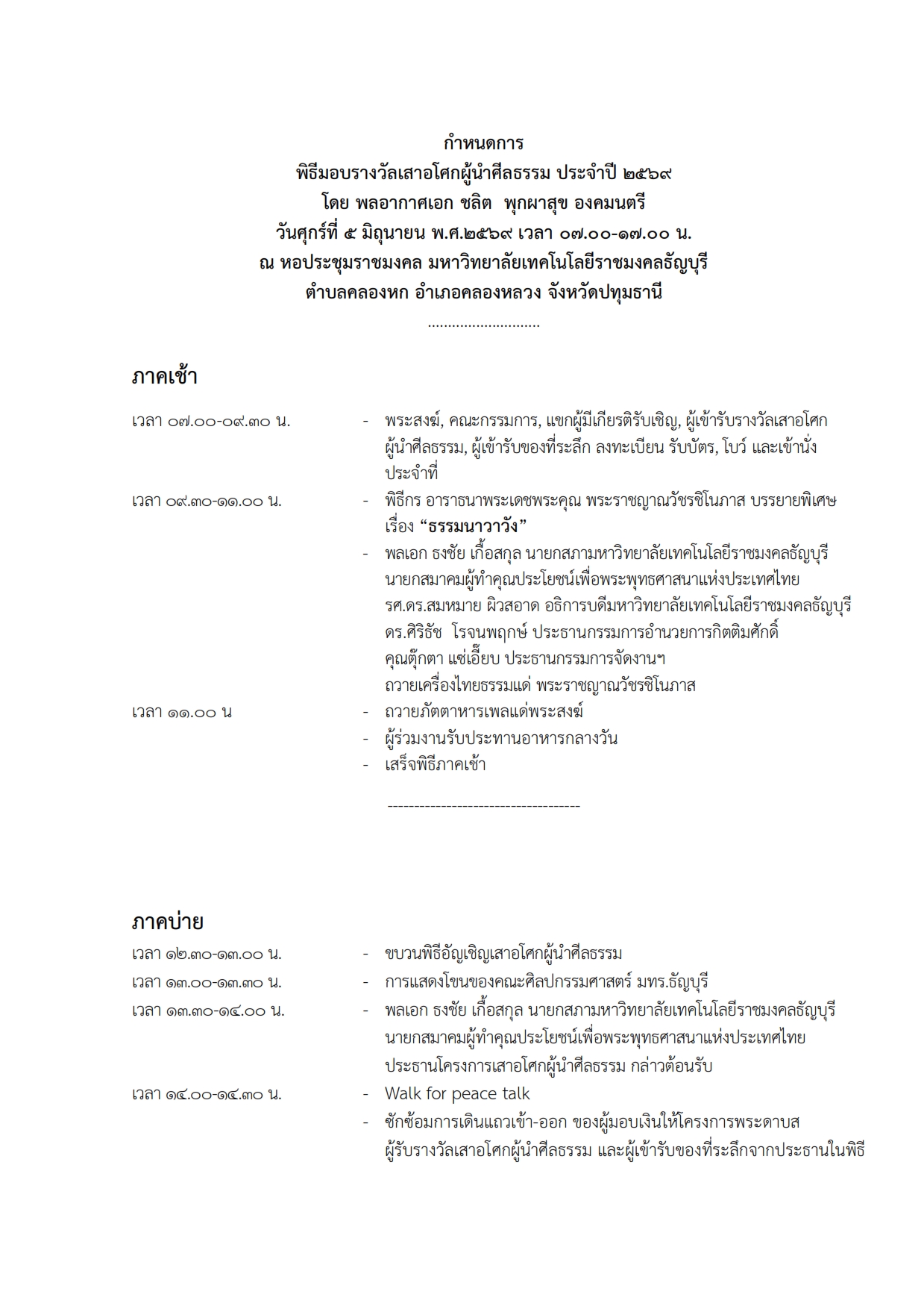 กำหนดการ หน้า 1