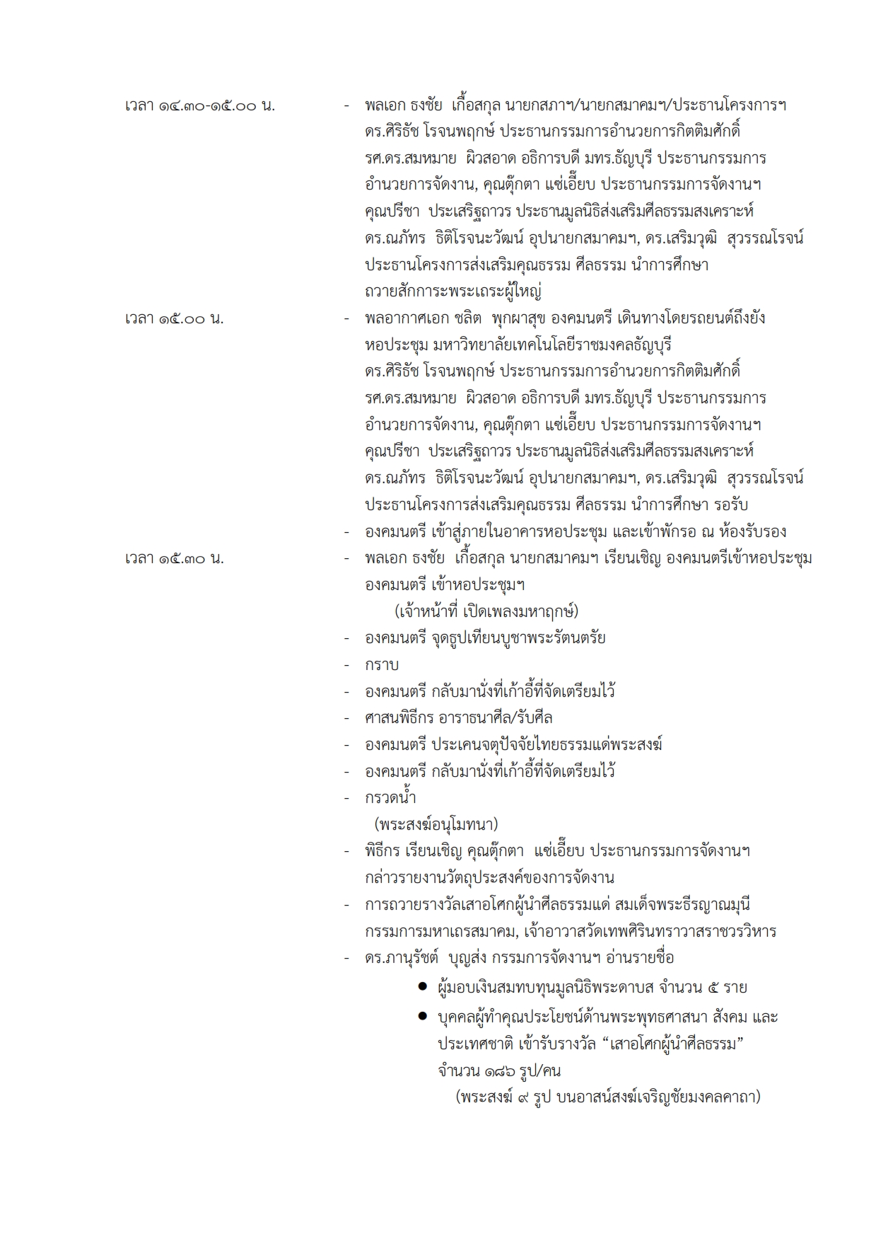 กำหนดการ หน้า2