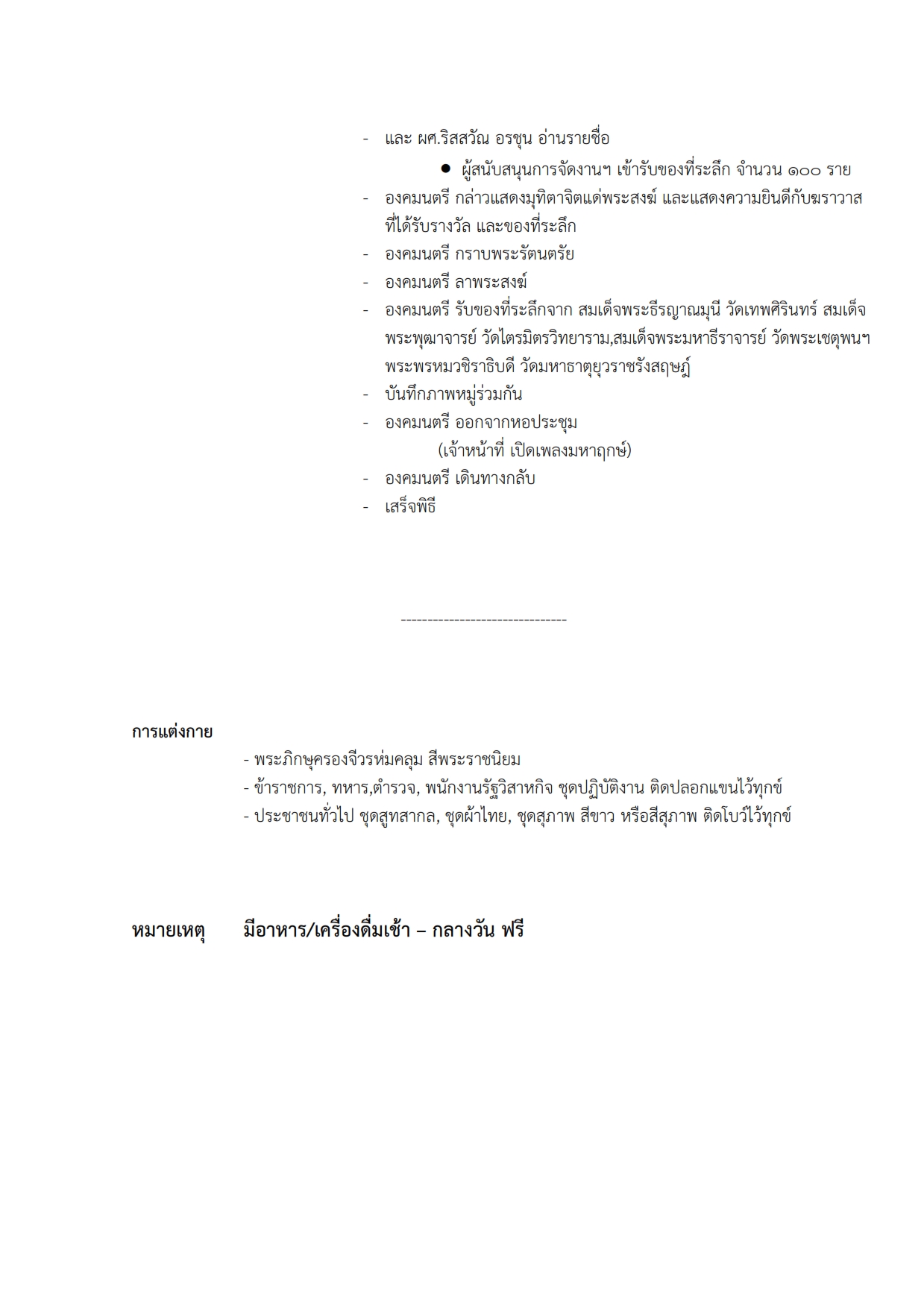 กำหนดการ หน้า3
