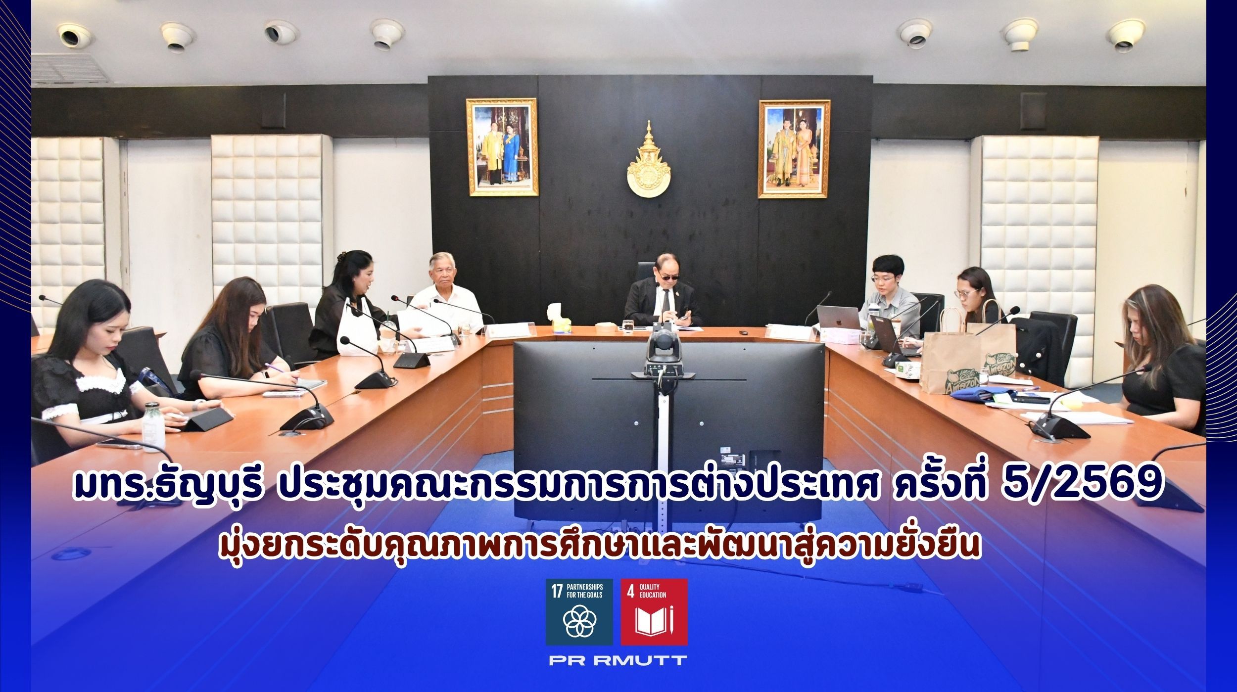 ประชุมคณะกรรมการการต่างประเทศ