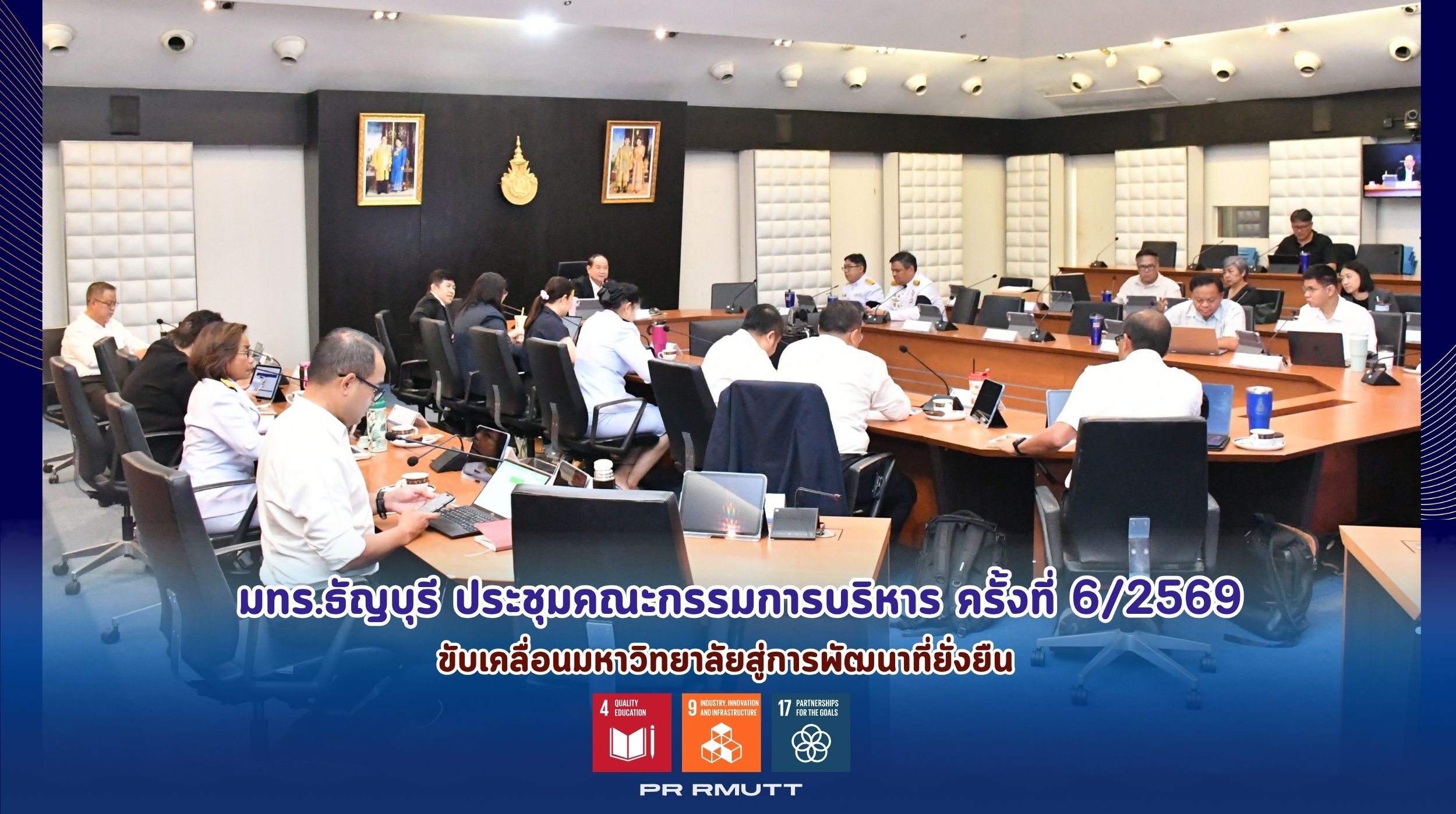 ประชุมคณะกรรมการบริหาร