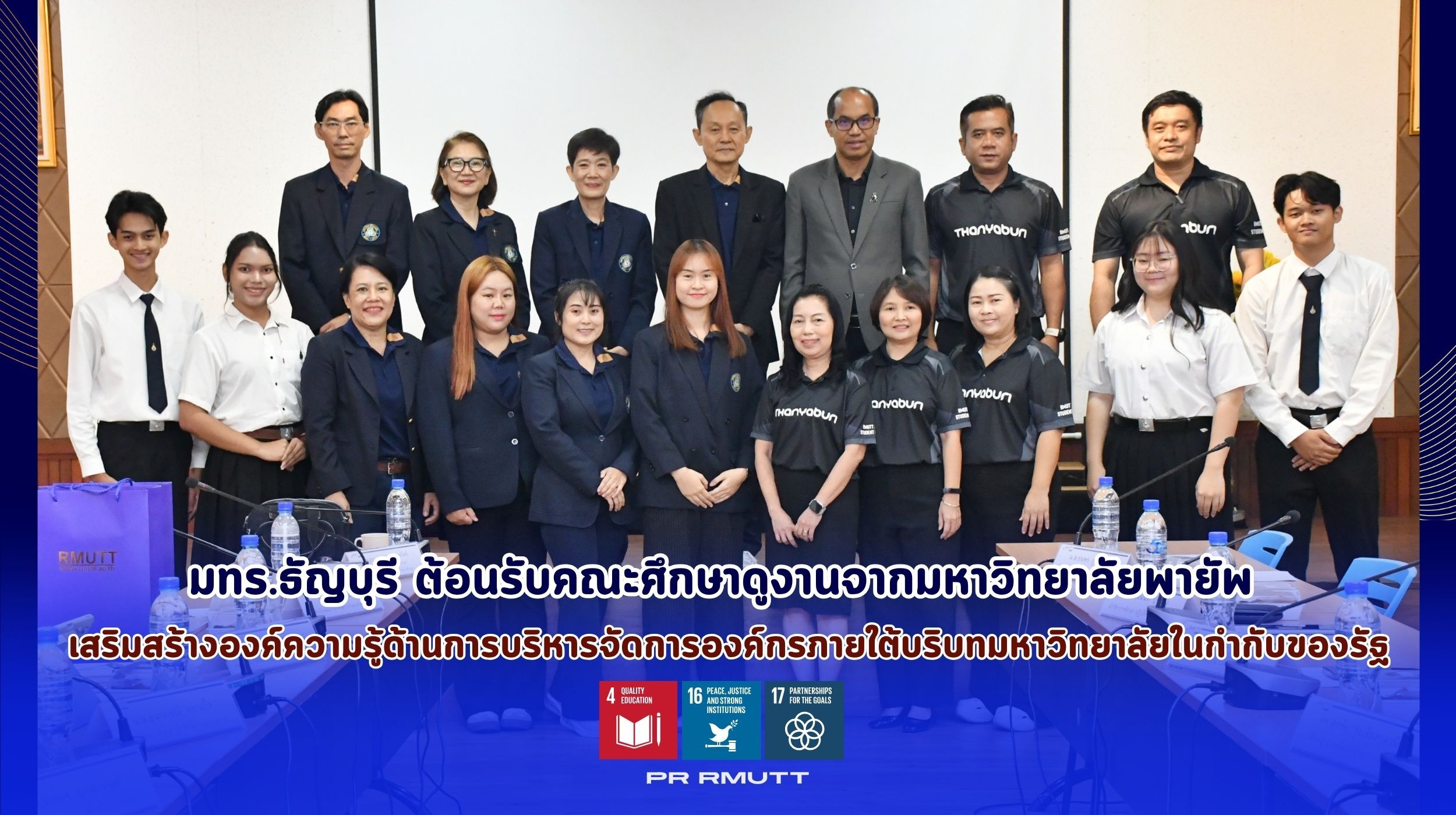 มหาวิทยาลัยพายัพเข้าศึกษาดูงาน