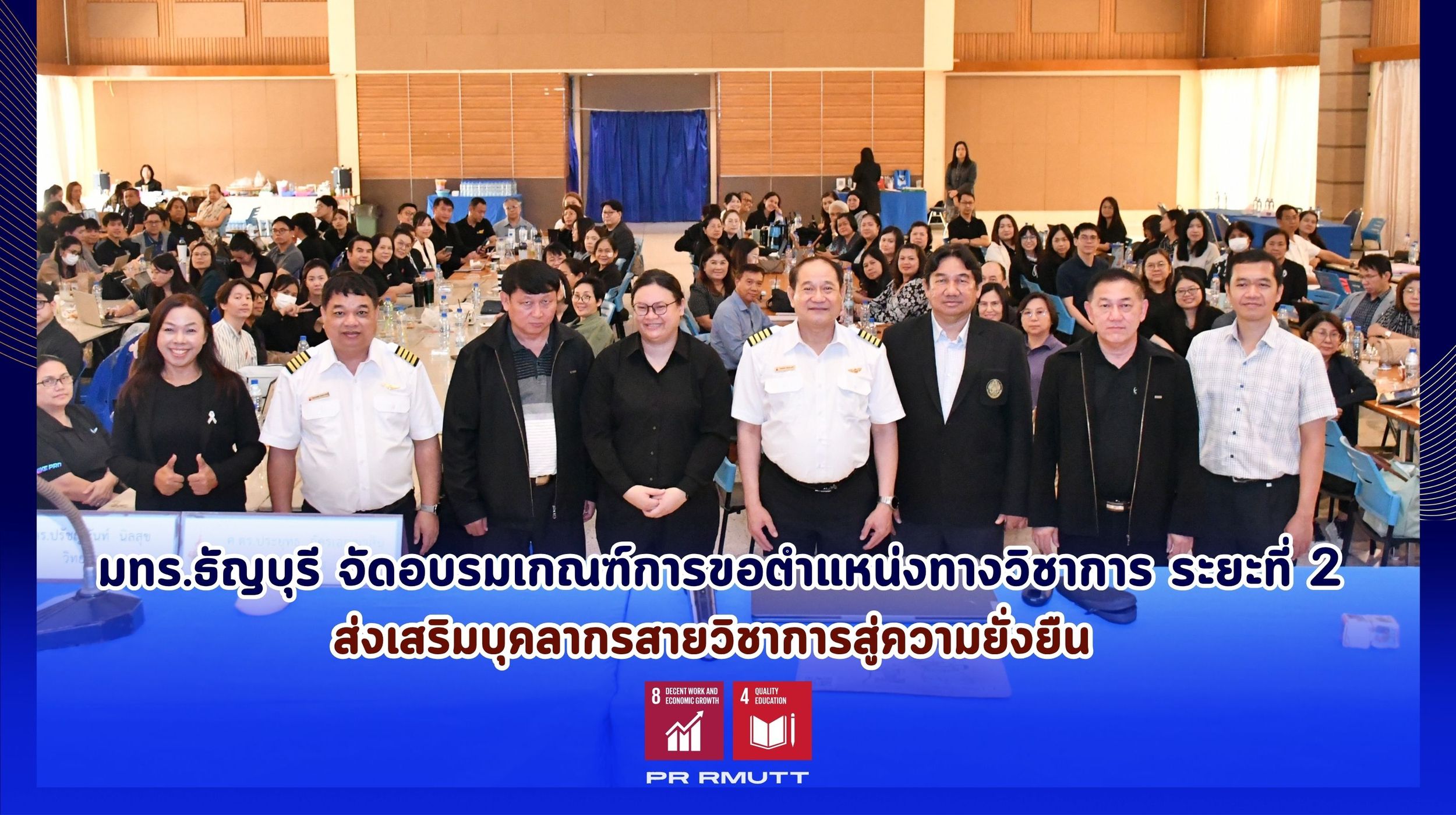 โครงการอบรม เกณฑ์การขอกำหนดตำแหน่งทางวิชากา