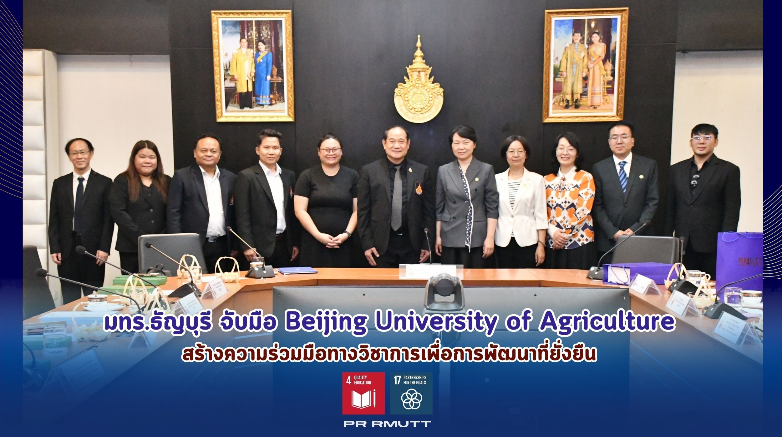 ให้การต้อนรับคณะผู้บริหารจาก Beijing University