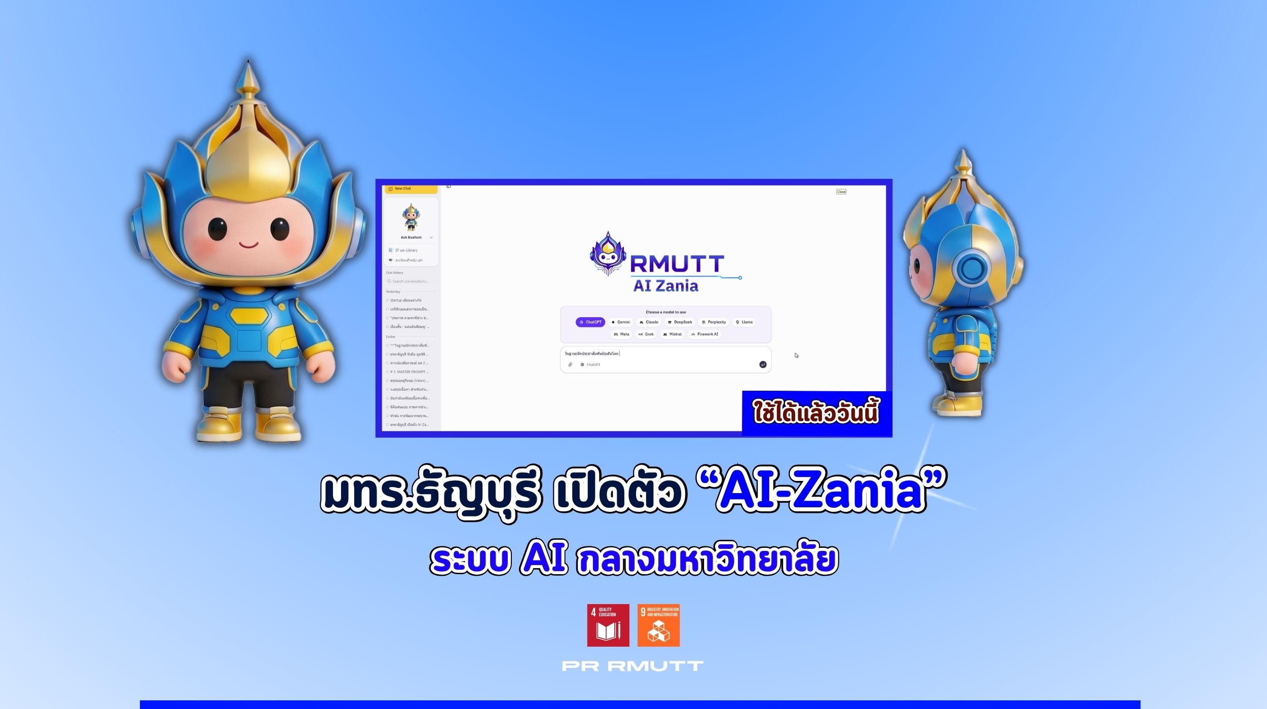 ภาพ มทร.ธัญบุรี เปิดตัว “AI-Zania” ระบบ AI กลางมหาวิทยาลัย อาจารย์-บุคลากรใช้ได้แล้ววันนี้ เตรียมขยายสู่นักศึกษาภาคเรียนหน้า