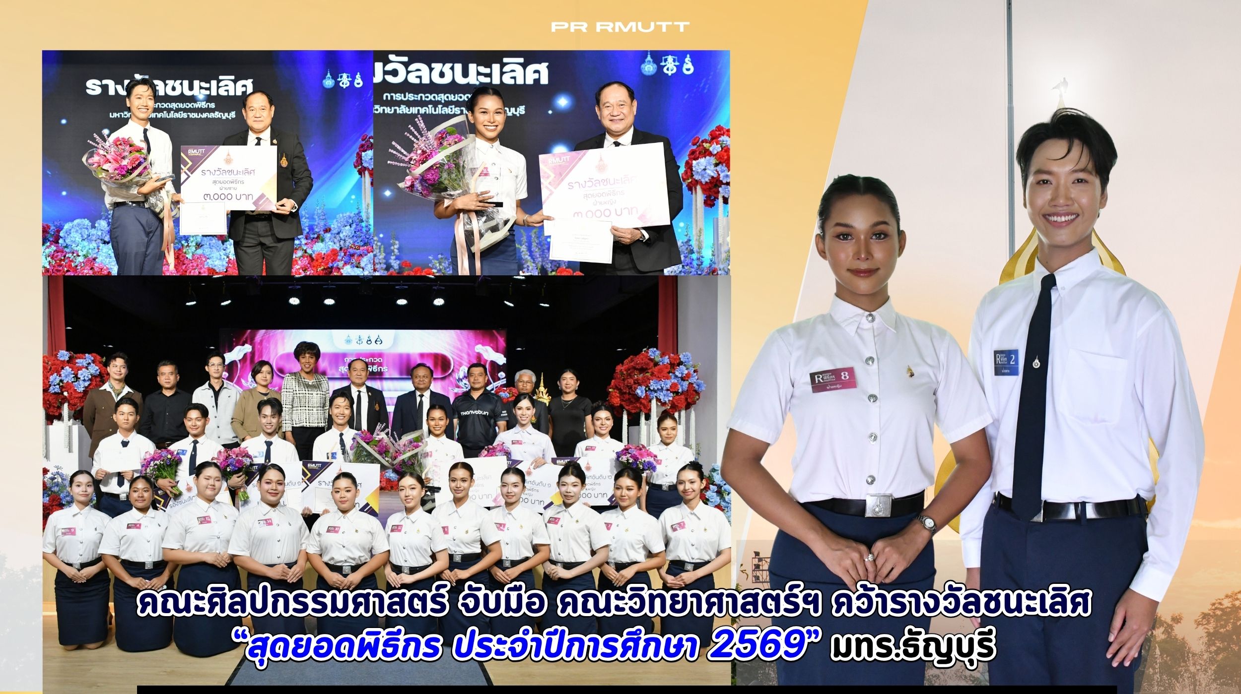 ภาพปก MC RMUTT2569