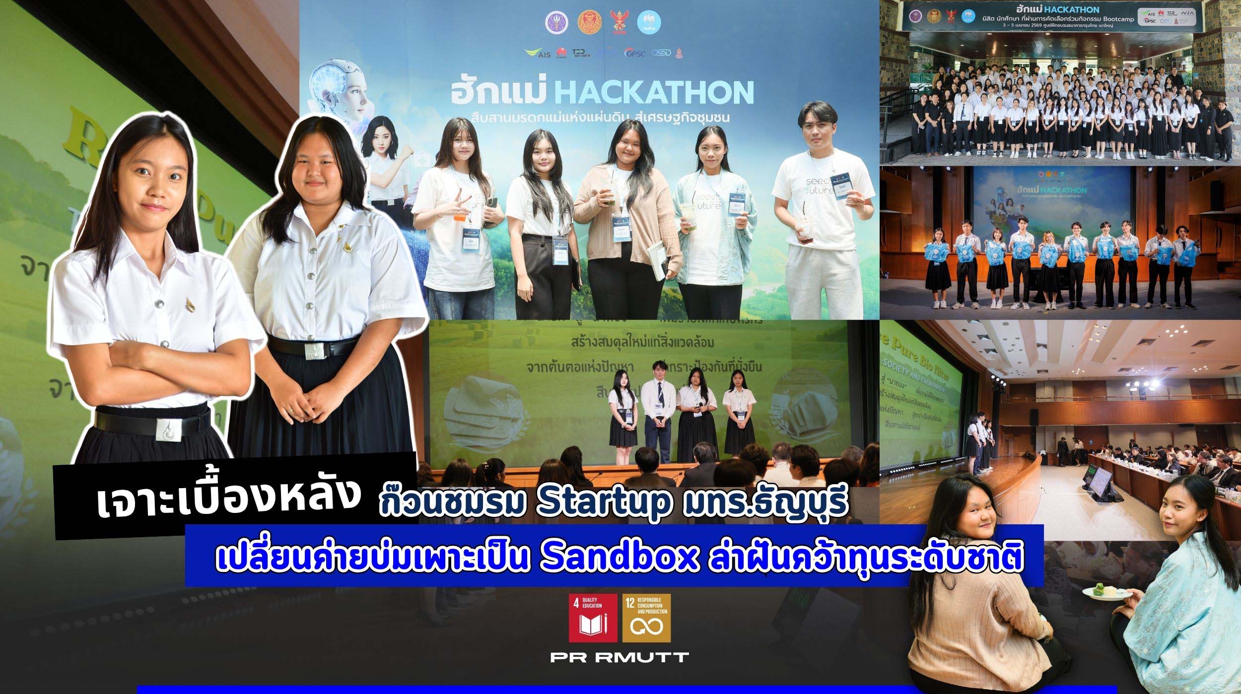 เจาะเบื้องหลัง ก๊วนชมรม Startup มทร.ธัญบุรี เปลี่ยนค่ายบ่มเพาะเป็น Sandbox ล่าฝันคว้าทุนระดับชาติ