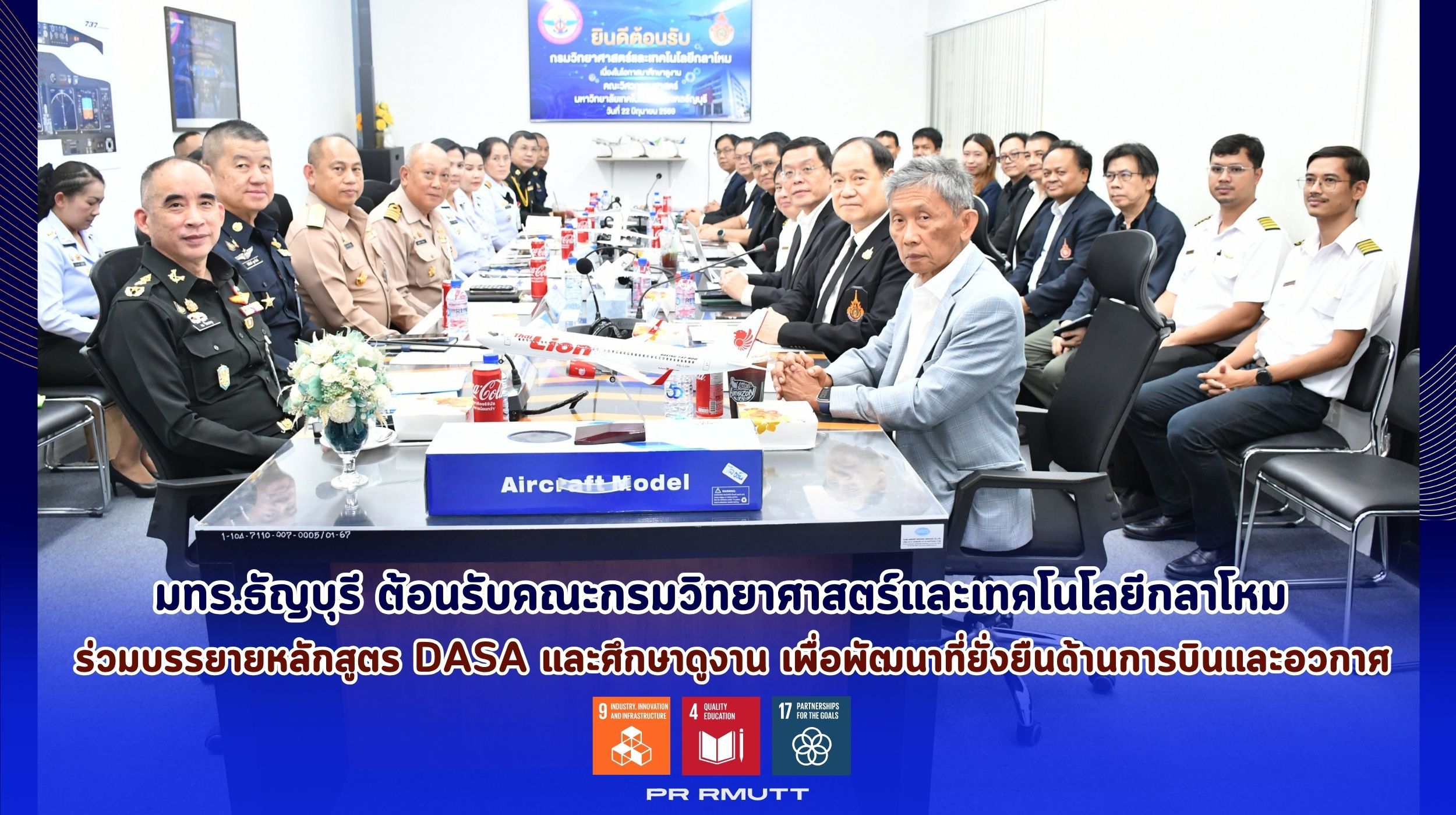 กรมวิทยาศาสตร์และเทคโนโลยีกลาโหม