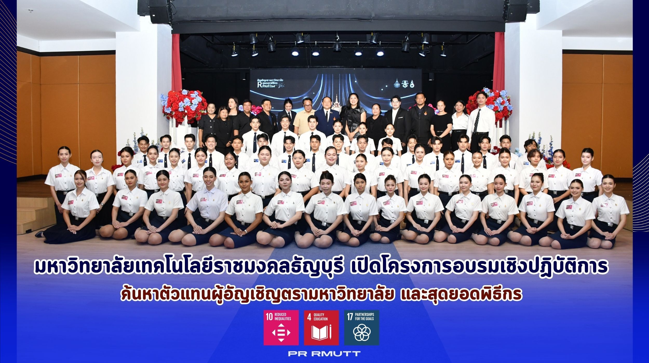 ค้นหาตัวแทนผู้อัญเชิญตรามหาวิทยาลัย และสุดย