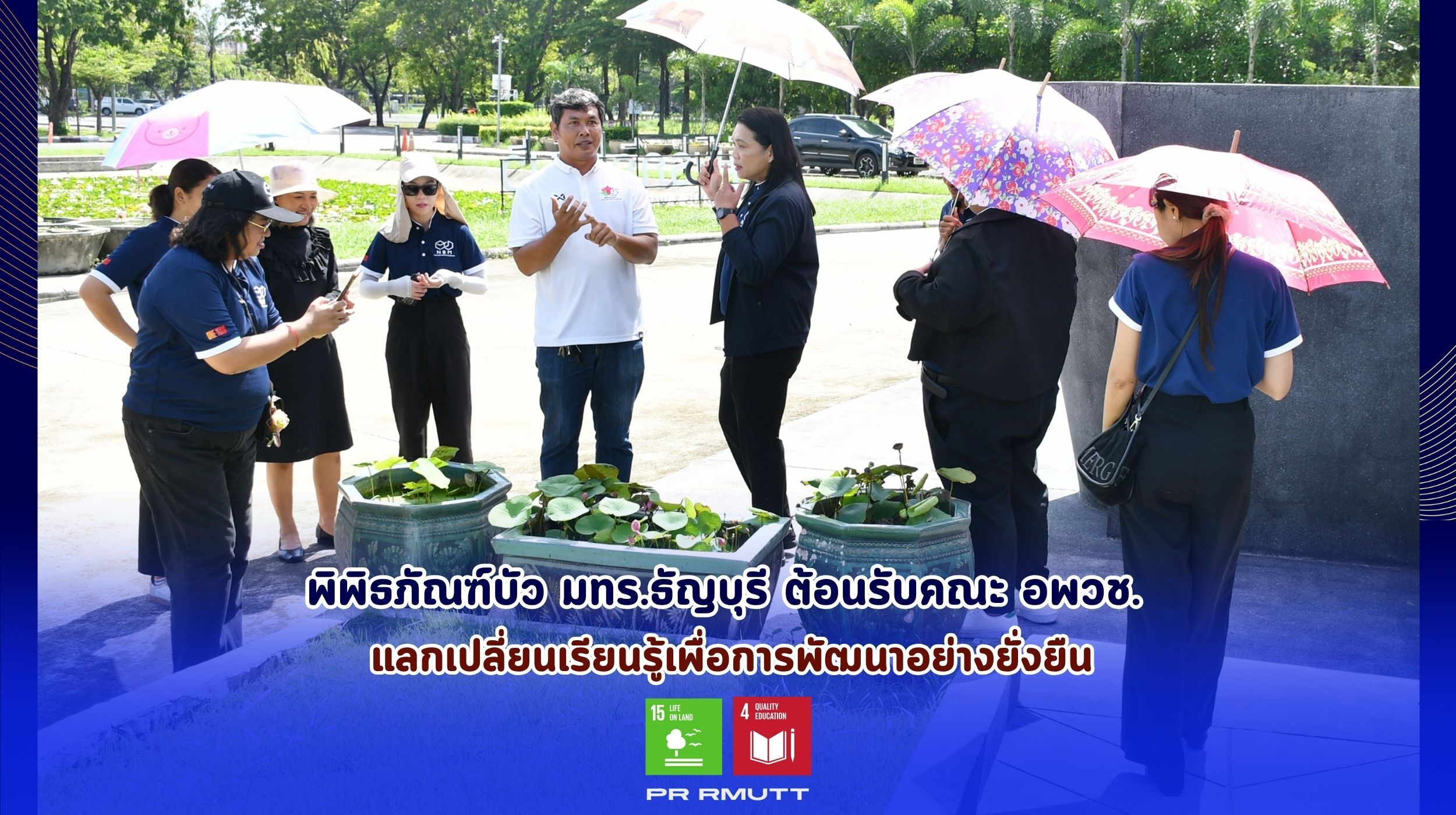 ต้อนรับคณะ อพวช.