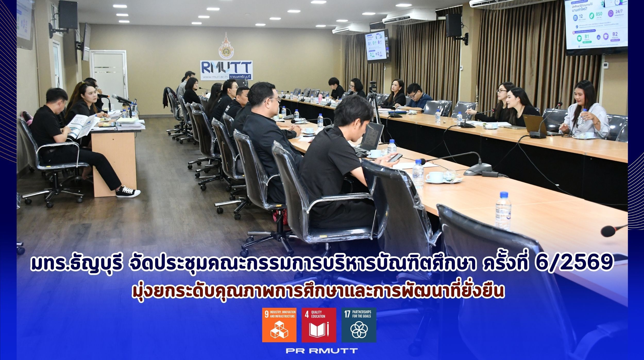 ประชุมคณะกรรมการบริหารบัณฑิตศึกษา