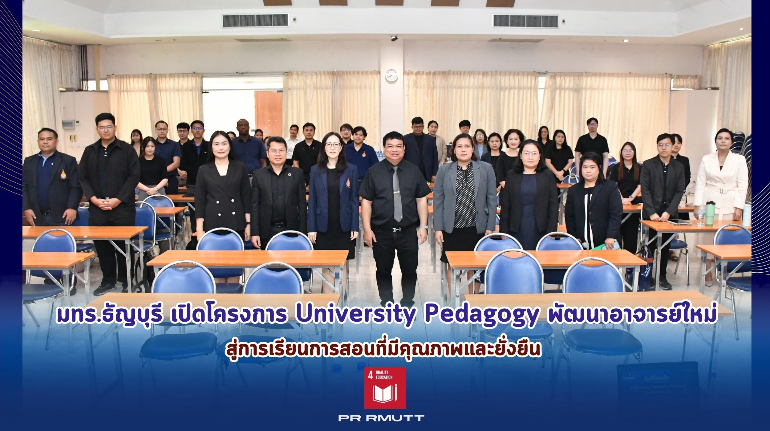 เปิดโครงการ University Pedagogy