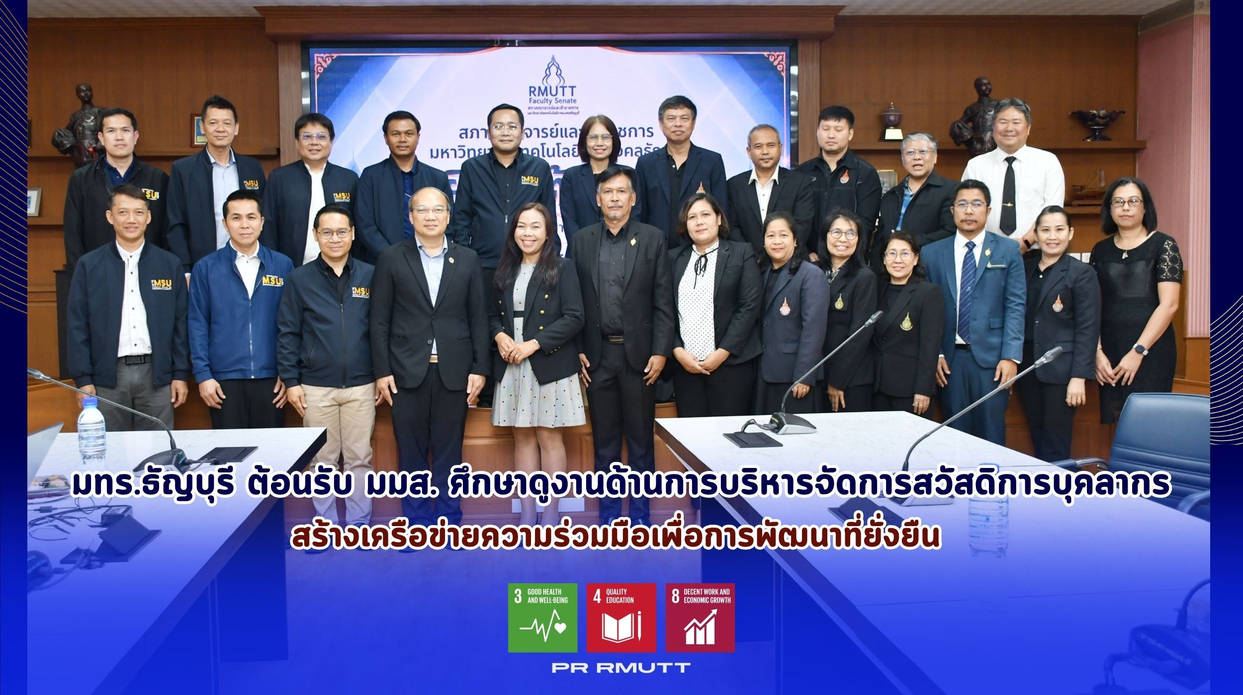 ให้การต้อนรับ มมส.