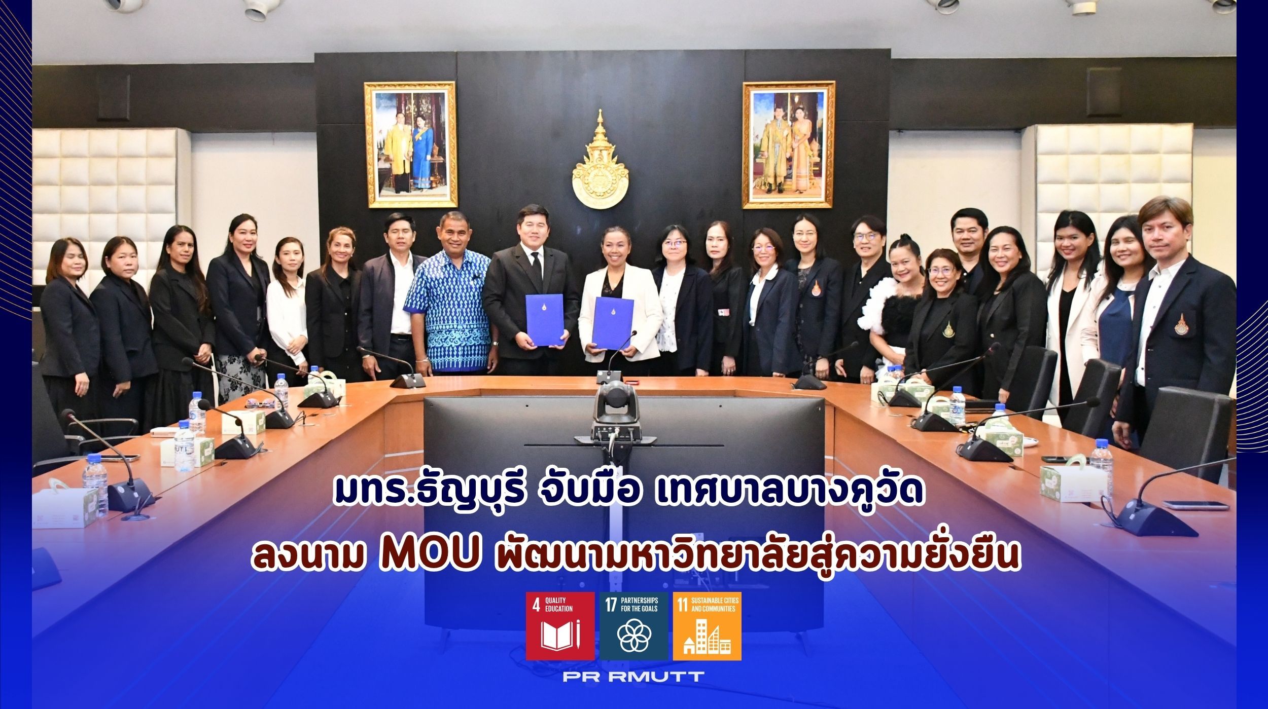MOU ระหว่าง มทร.ธัญบุรี กับ เทศบาลบางคูวัด