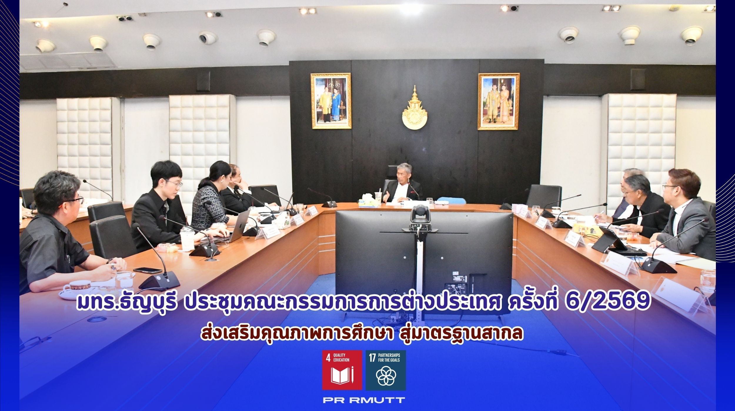 ประชุมคณะกรรมการการต่างประเทศ