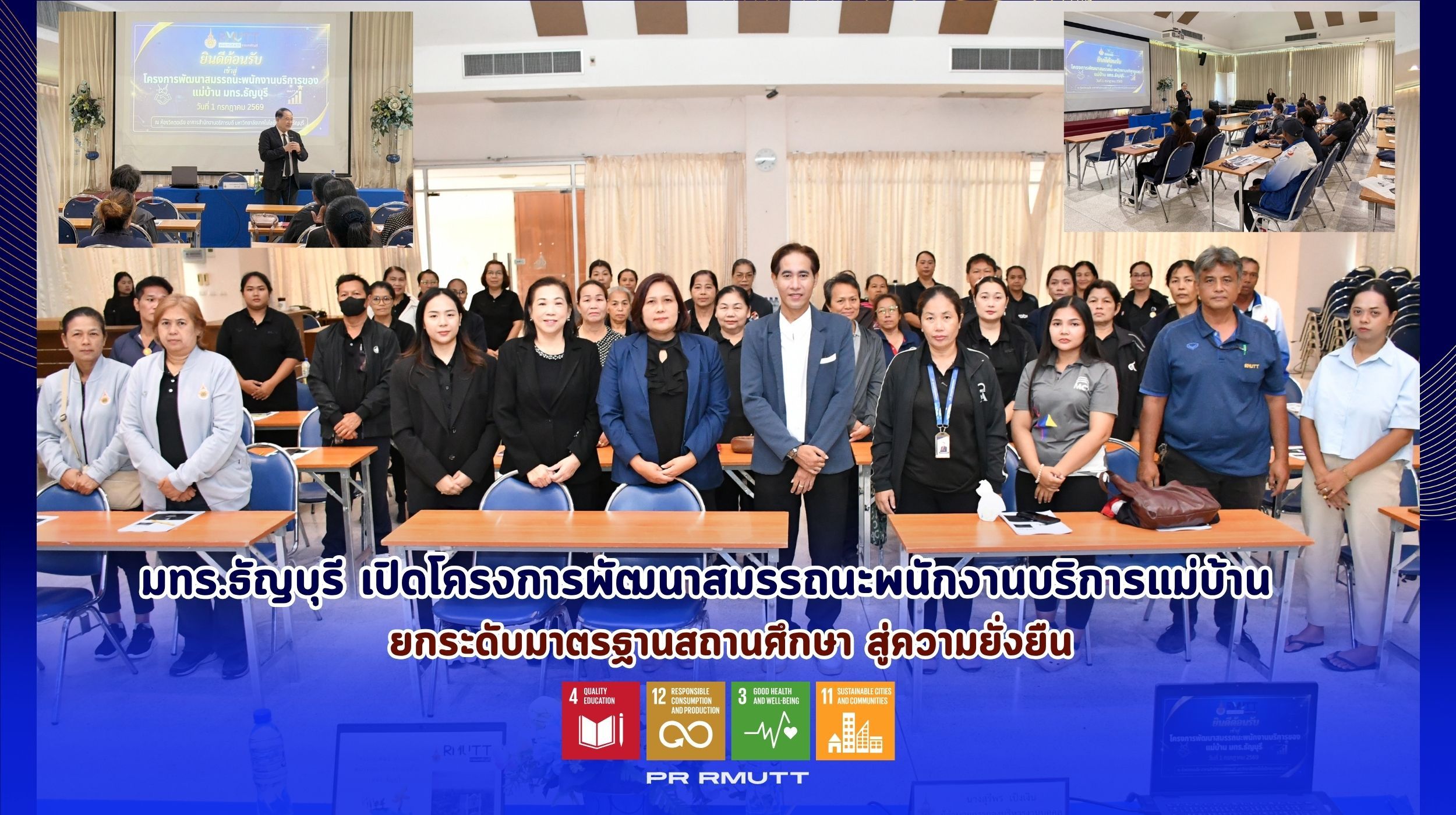 พัฒนาสมรรถนะพนักงานบริการของแม่บ้าน