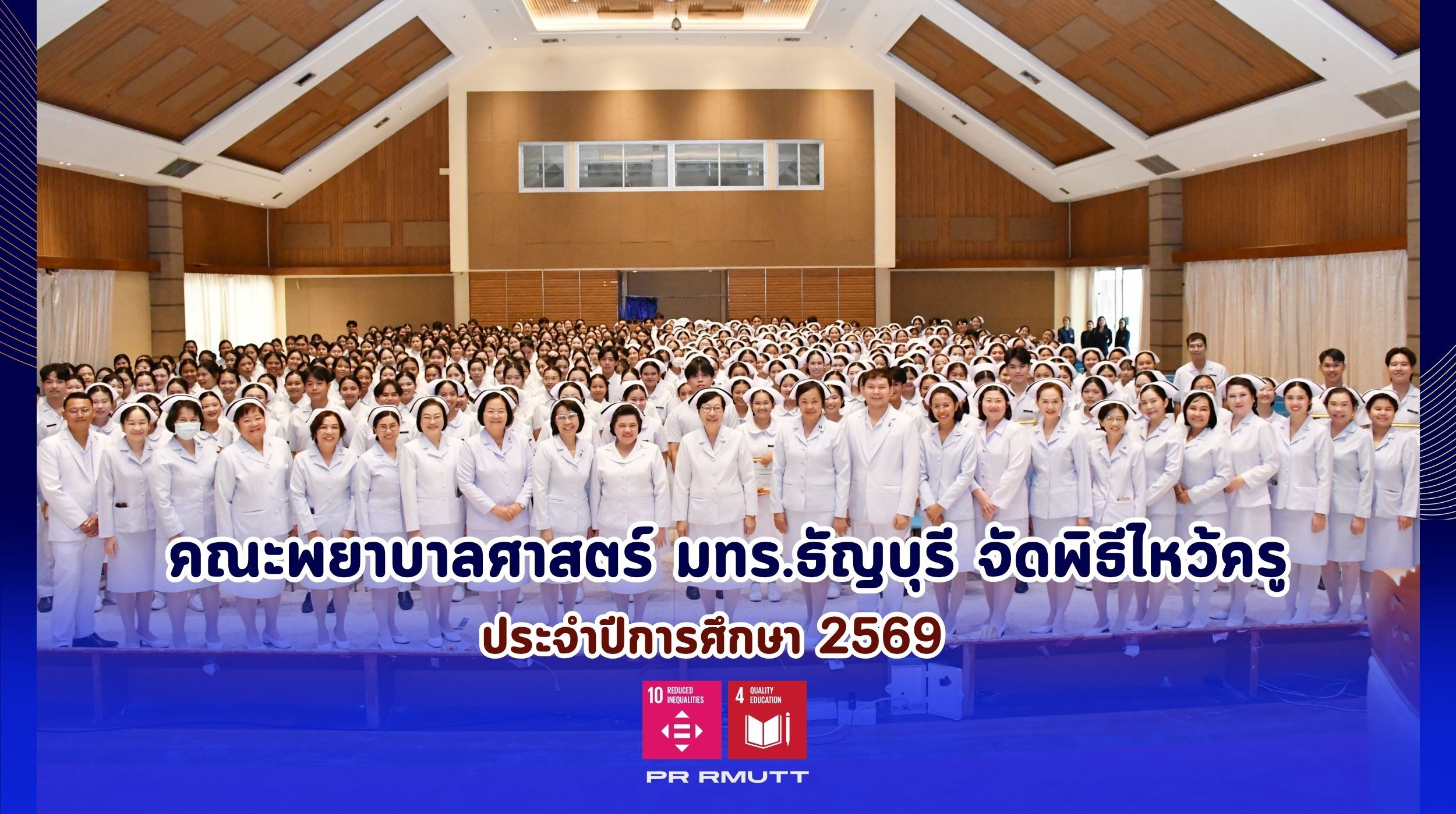 พิธีไหว้ครู