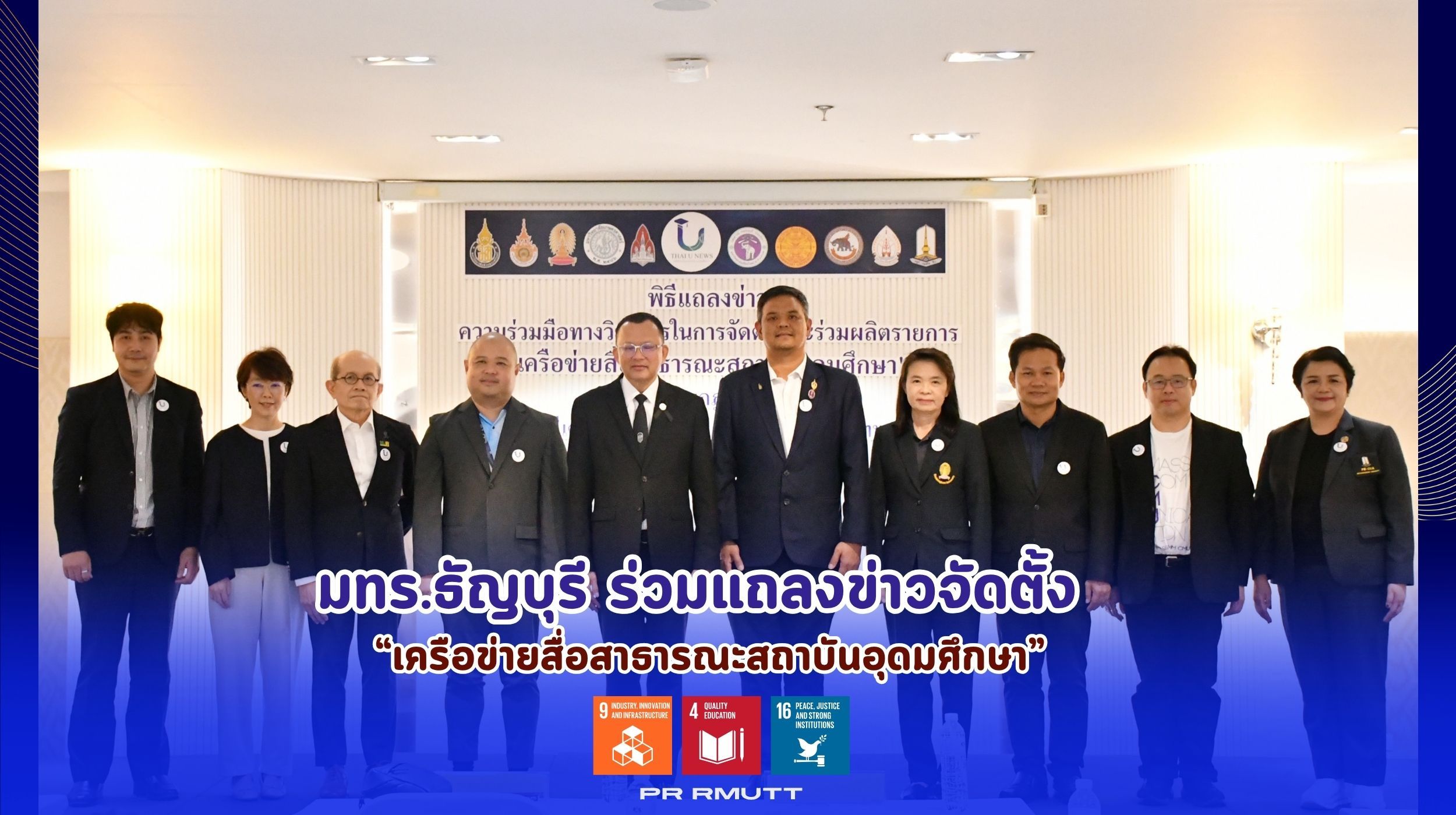เครือข่ายสื่อสาธารณะสถาบันอุดมศึกษา