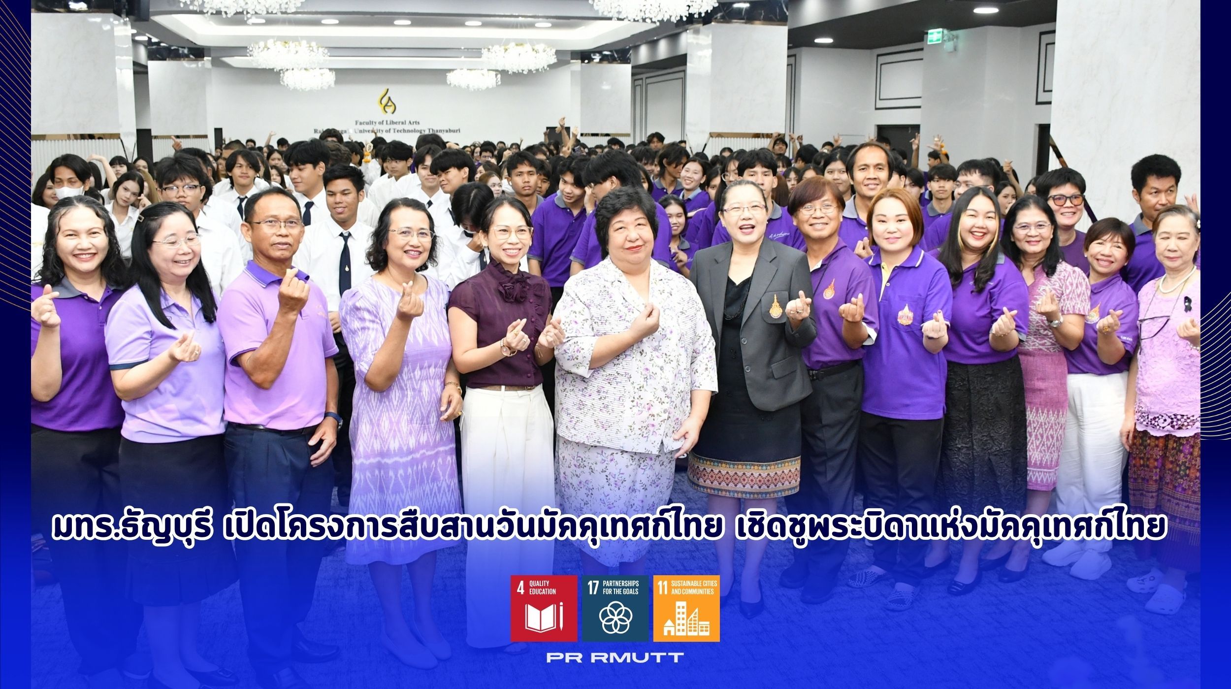 โครงการสืบสานวันมัคคุเทศก์ไทย