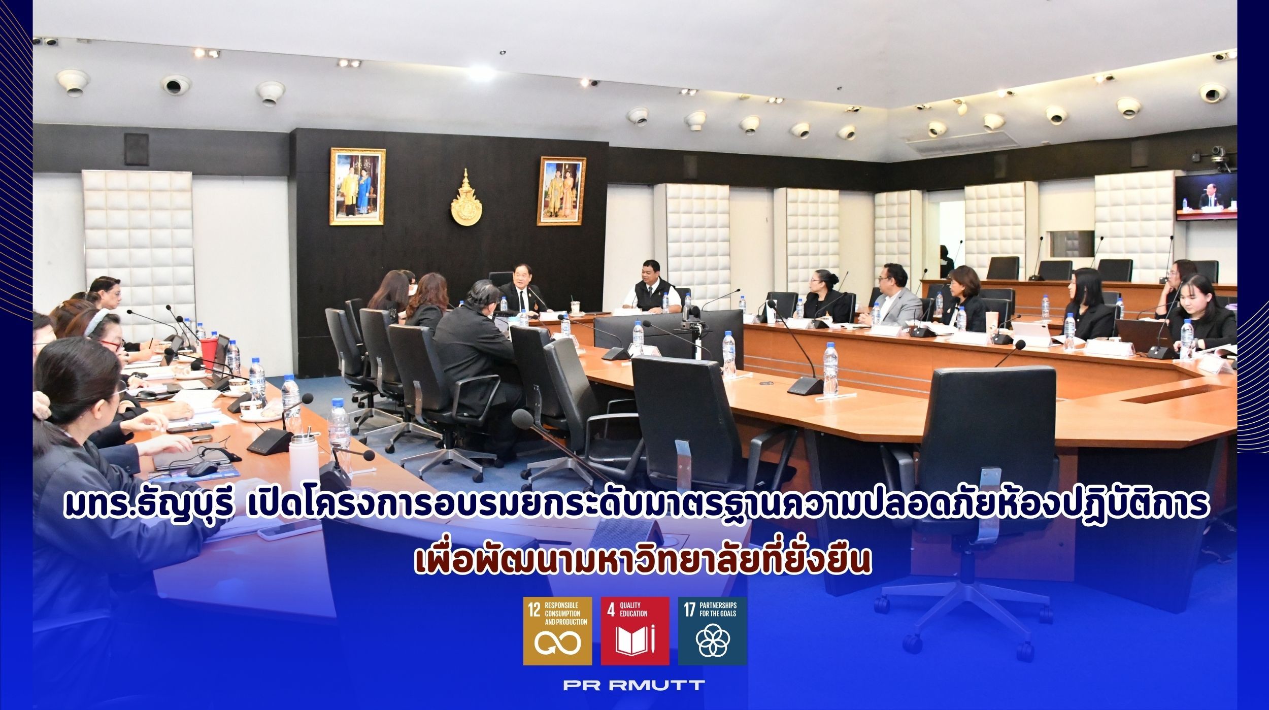 โครงการอบรมยกระดับมาตรฐานความปลอดภัย