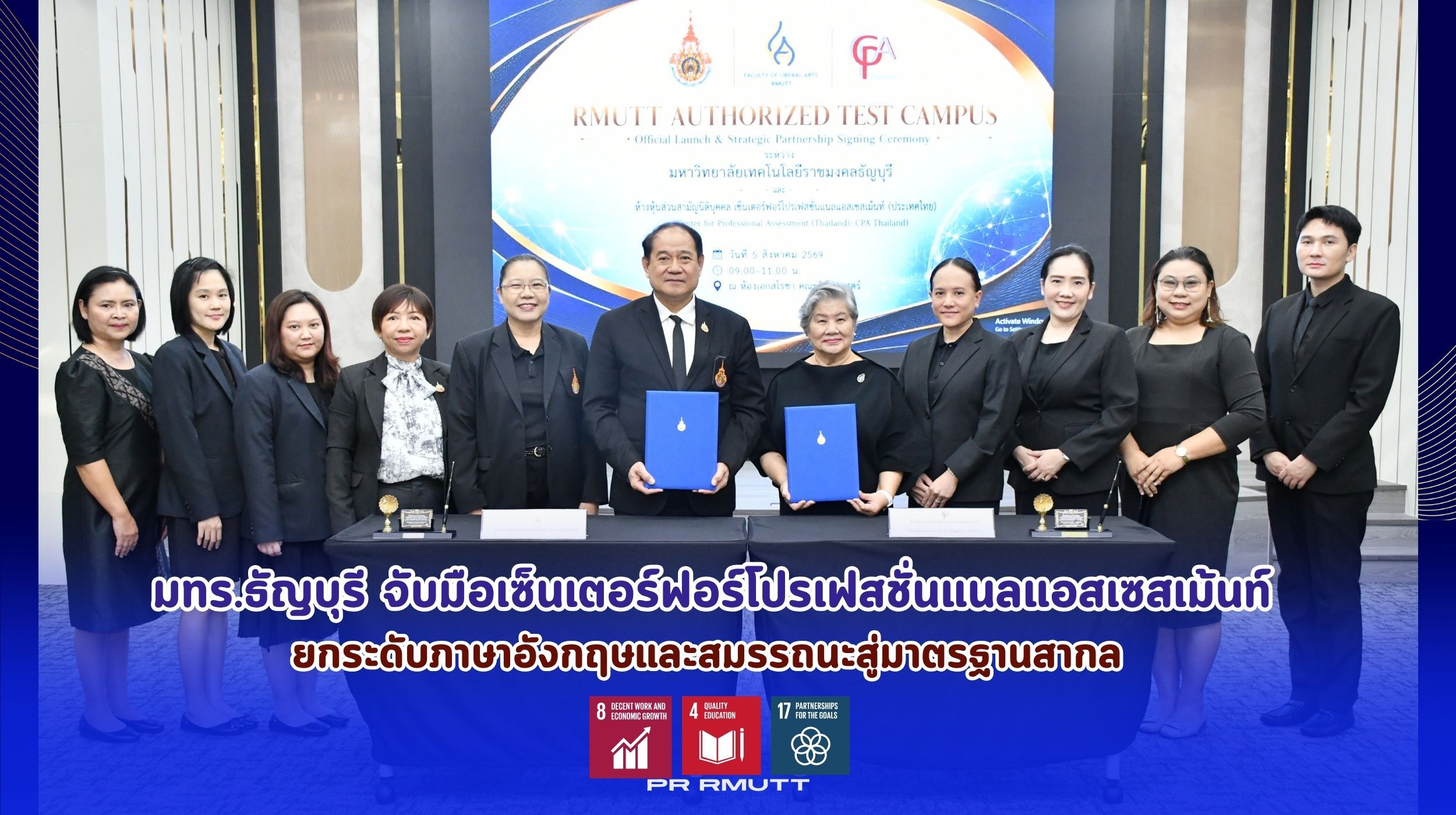 MOU เซ็นเตอร์ฟอร์โปรเฟสชั่นแนลแอสเซสเม้นท์