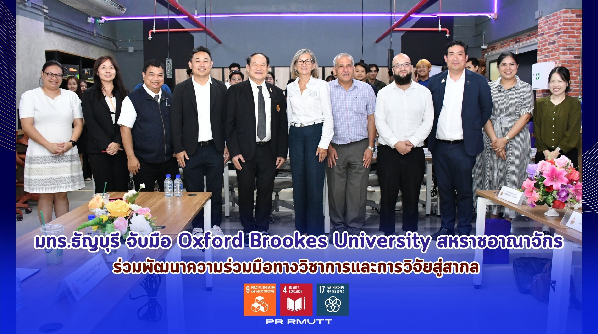 จับมือ Oxford Brookes University