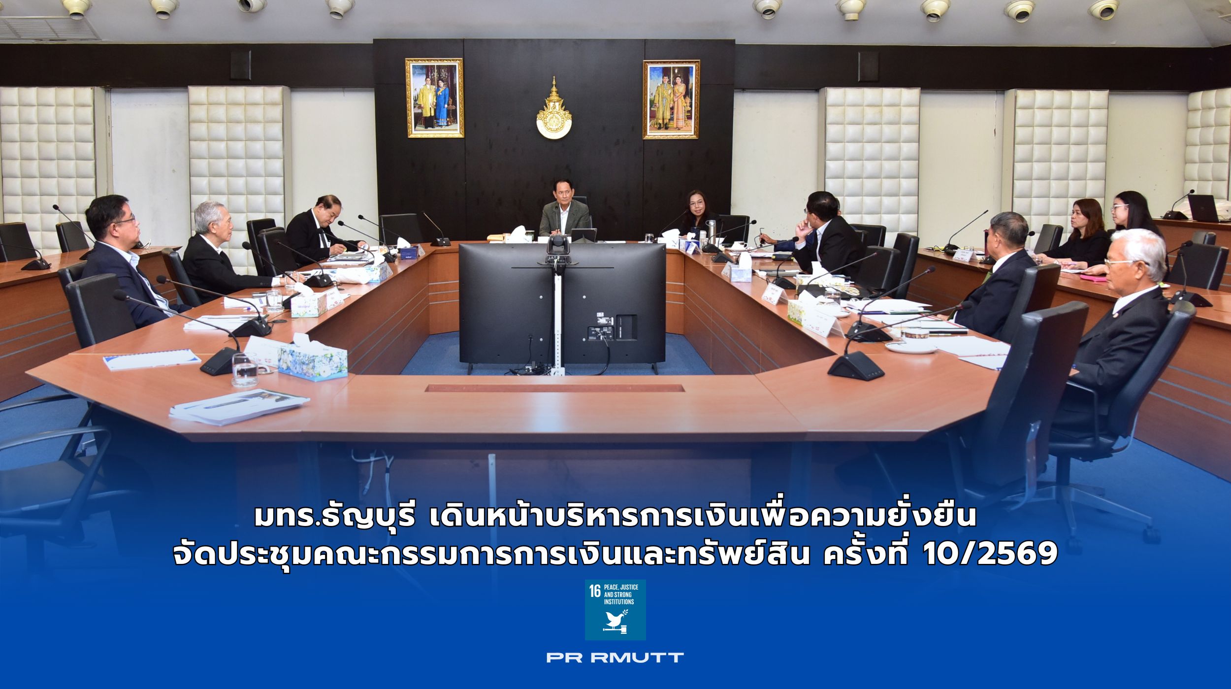 ประชุมคณะกรรมการการเงินและทรัพย์สิน ครั้งที่ 10_16