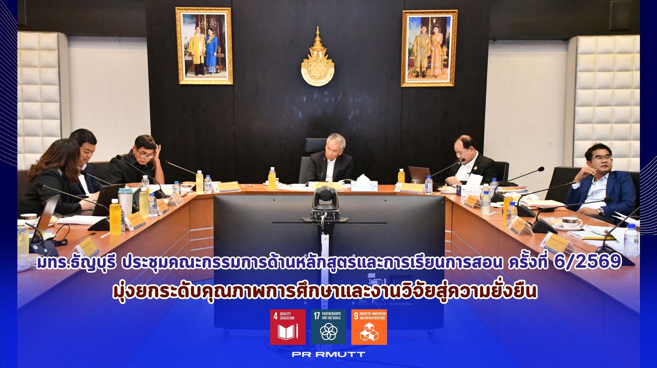 ประชุมคณะกรรมการด้านหลักสูตร