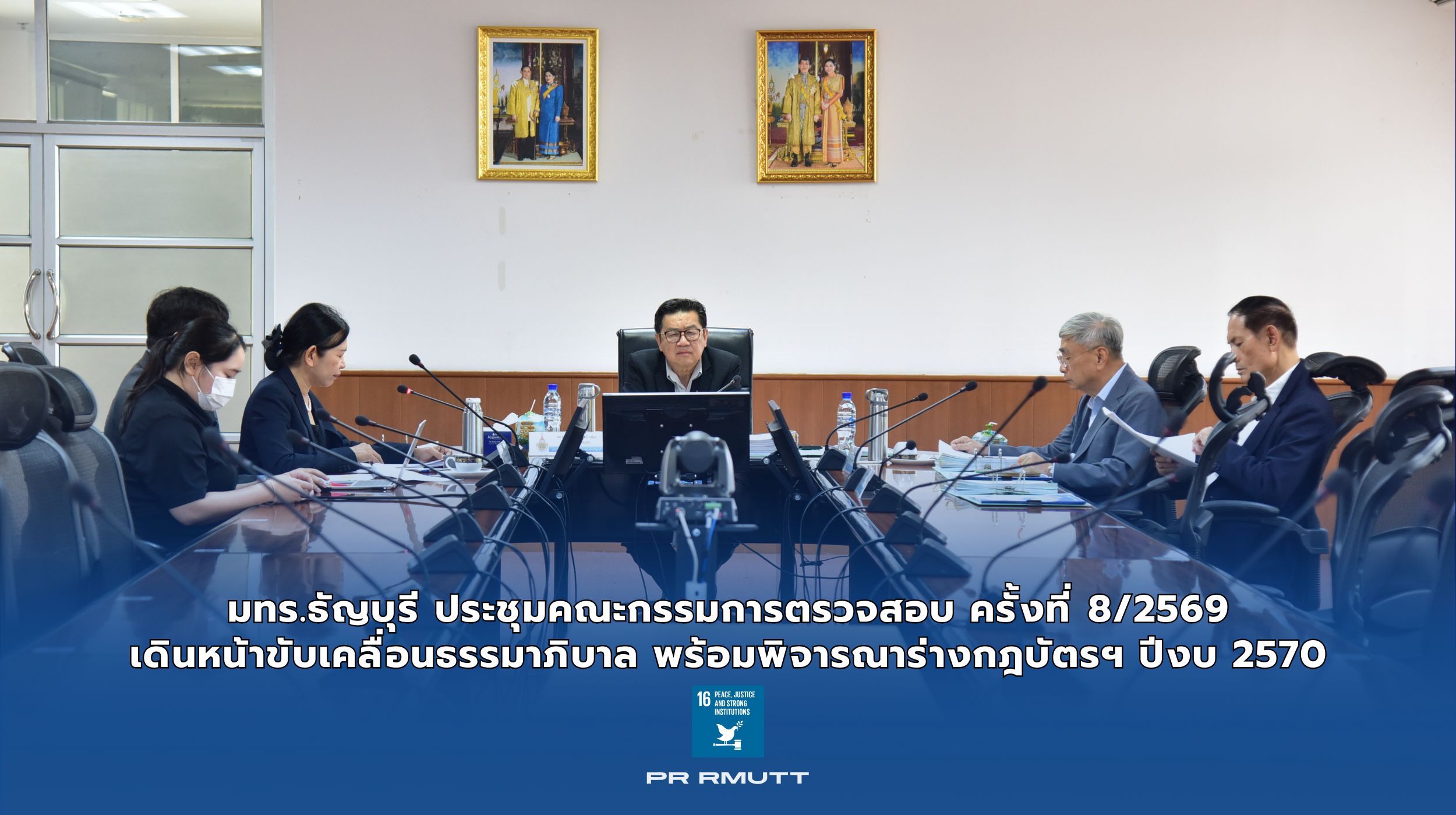 ประชุมคณะกรรมการตรวจสอบ ครั้งที่ 8 2569 _10