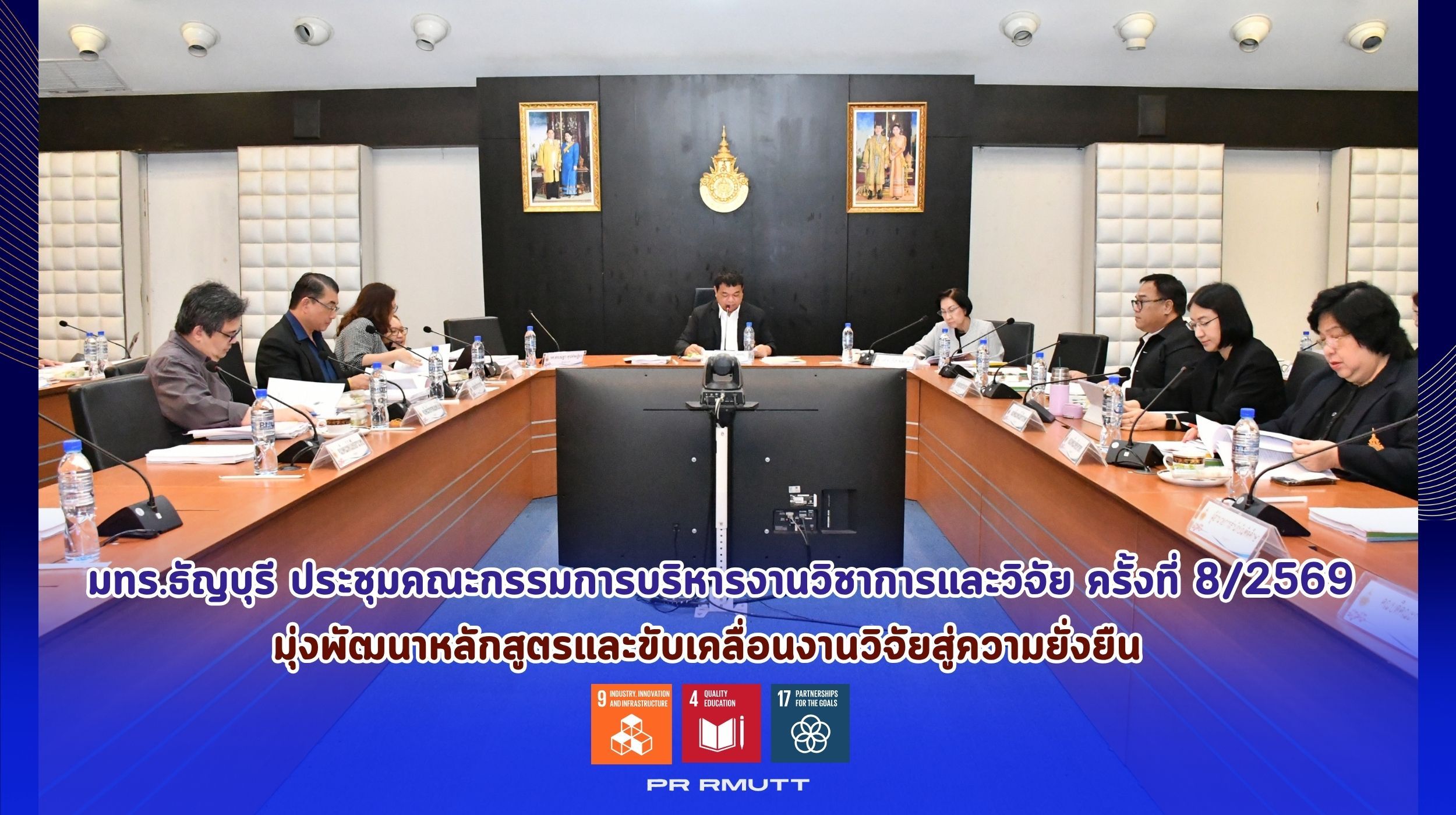 ประชุมคณะกรรมการบริหารงานวิชาการ